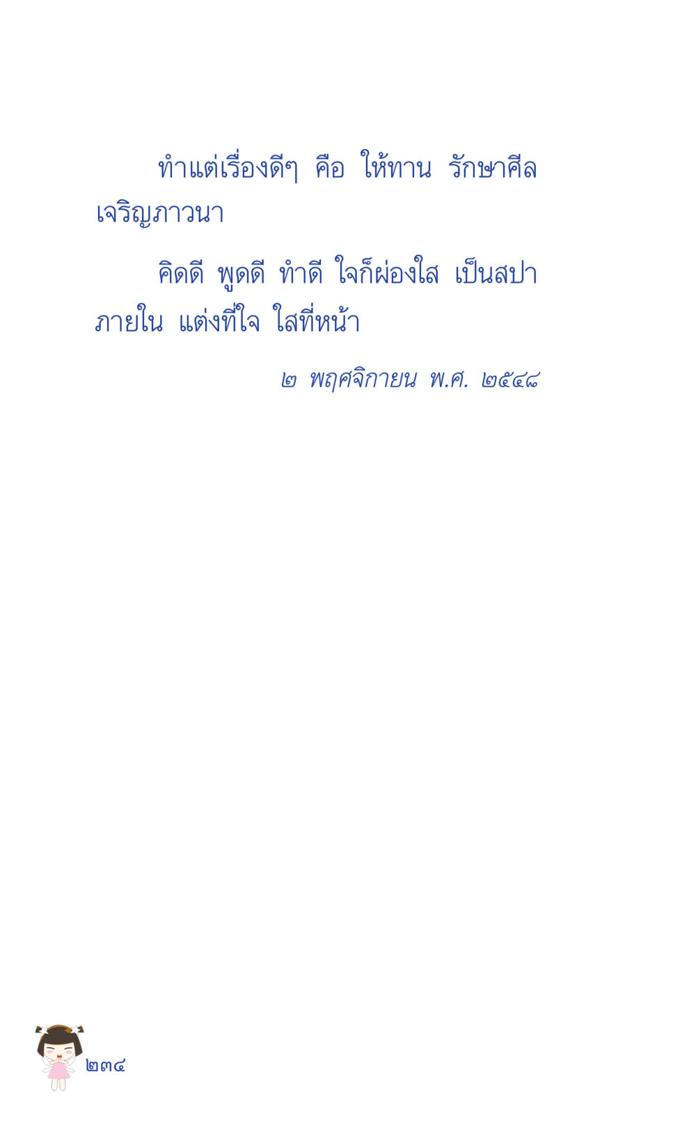 null ที่นี่มีคำตอบ เล่ม 2  หน้า 234