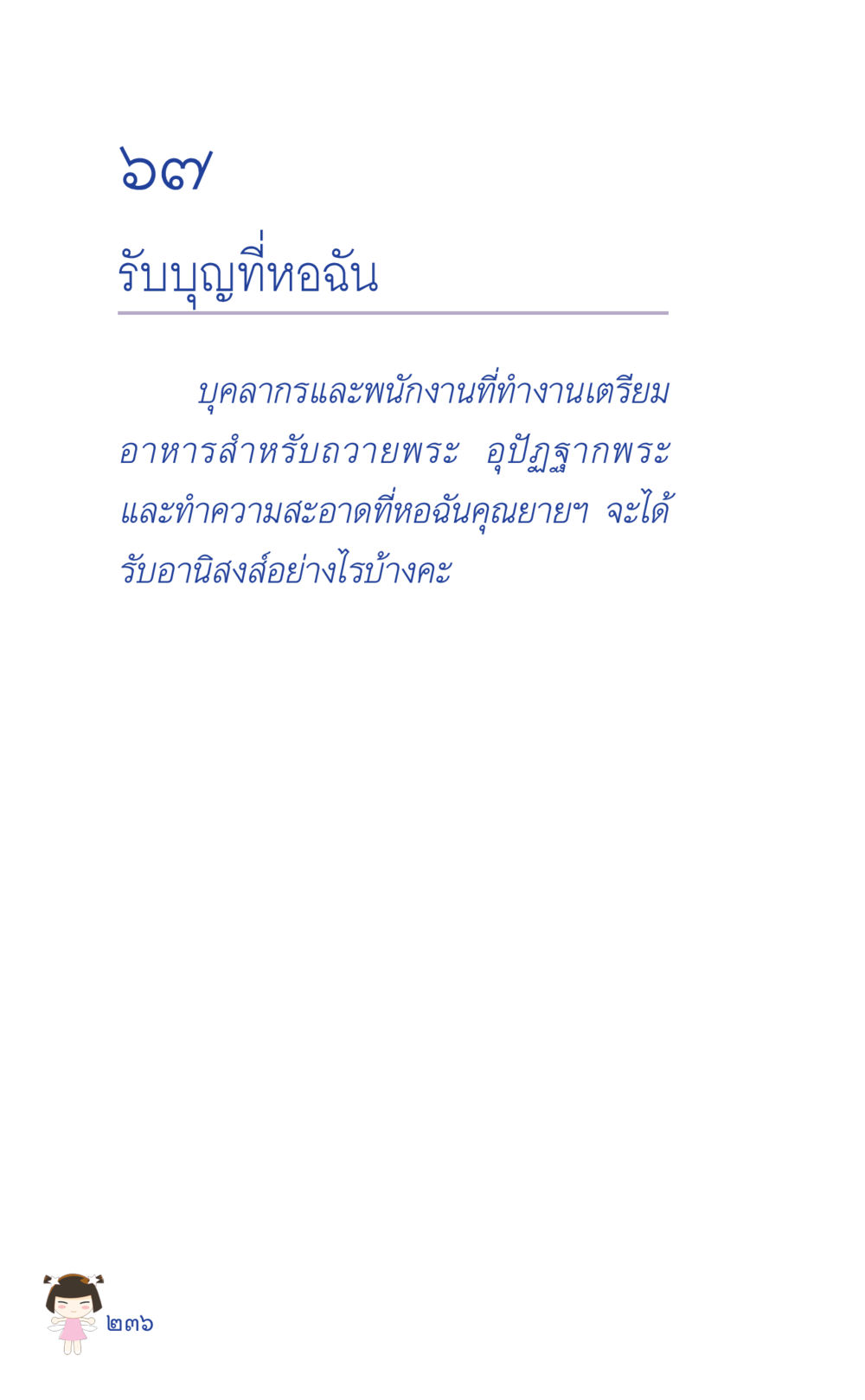 null ที่นี่มีคำตอบ เล่ม 2  หน้า 236