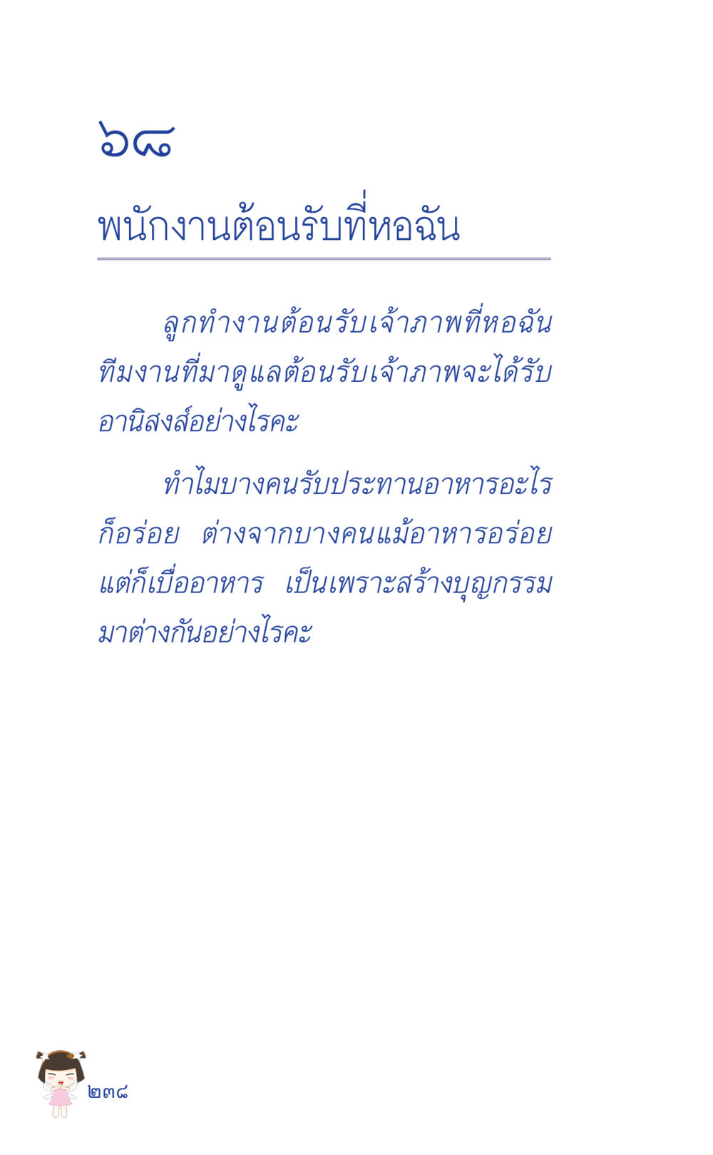 null ที่นี่มีคำตอบ เล่ม 2  หน้า 238