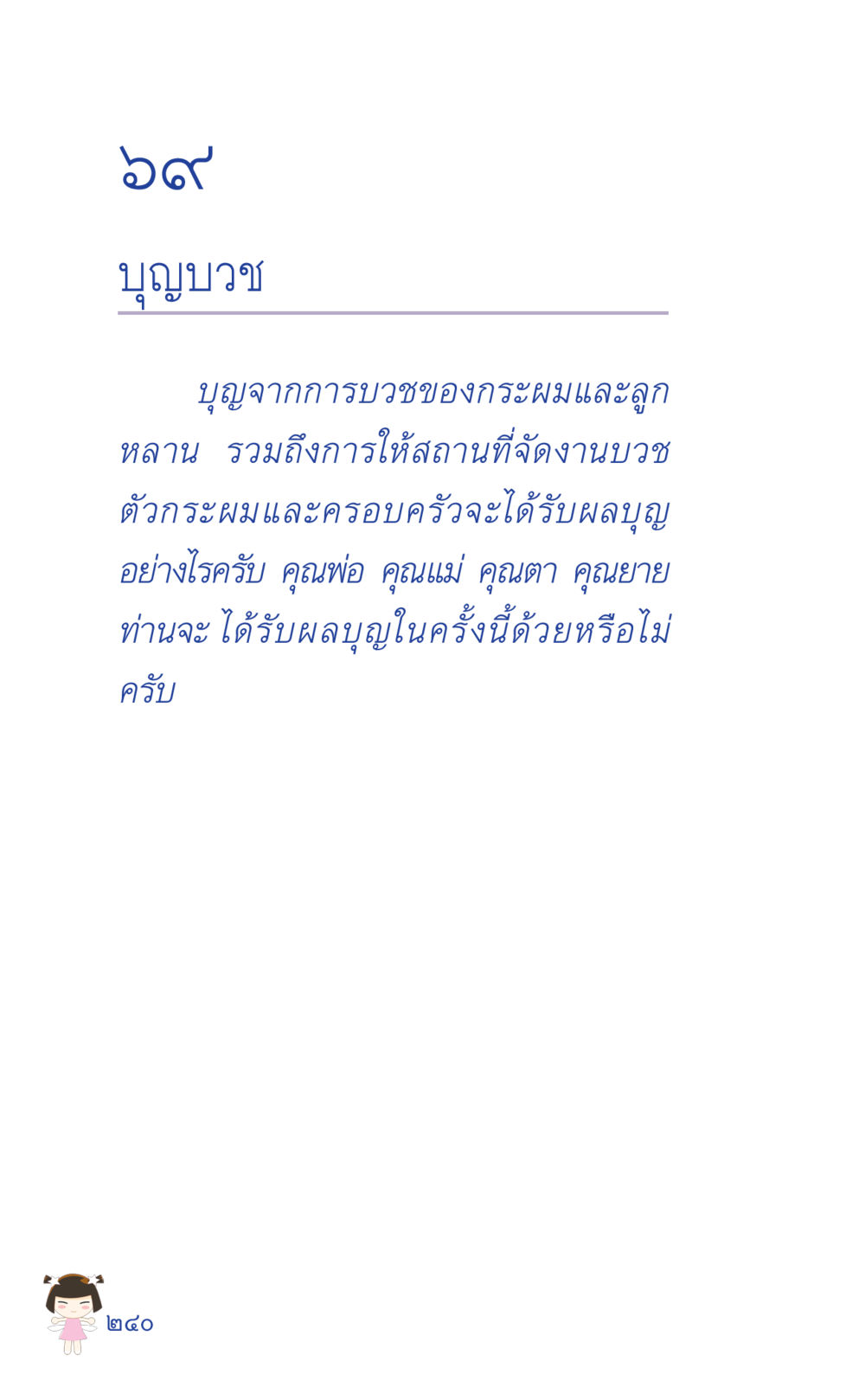 null ที่นี่มีคำตอบ เล่ม 2  หน้า 240