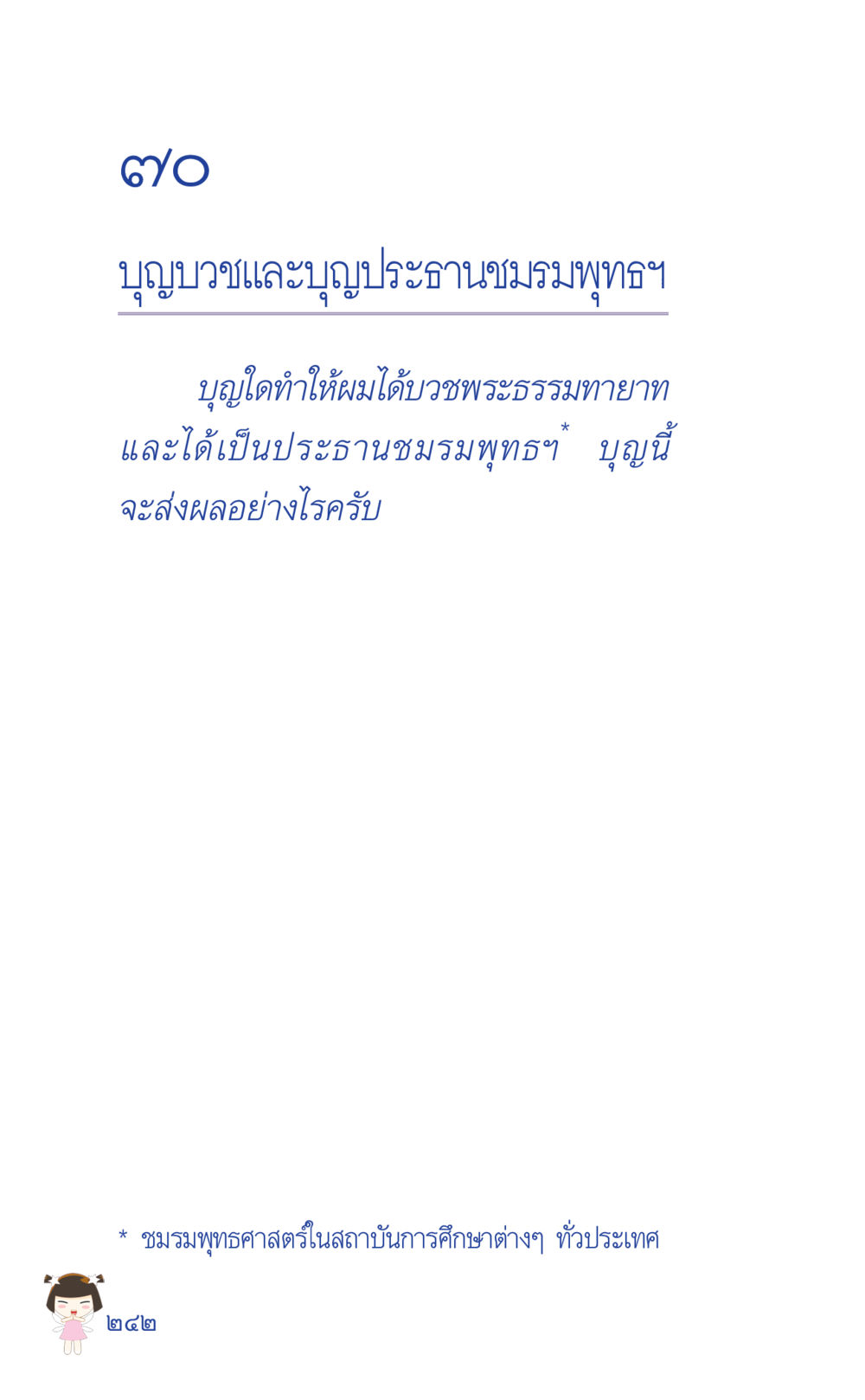 null ที่นี่มีคำตอบ เล่ม 2  หน้า 242