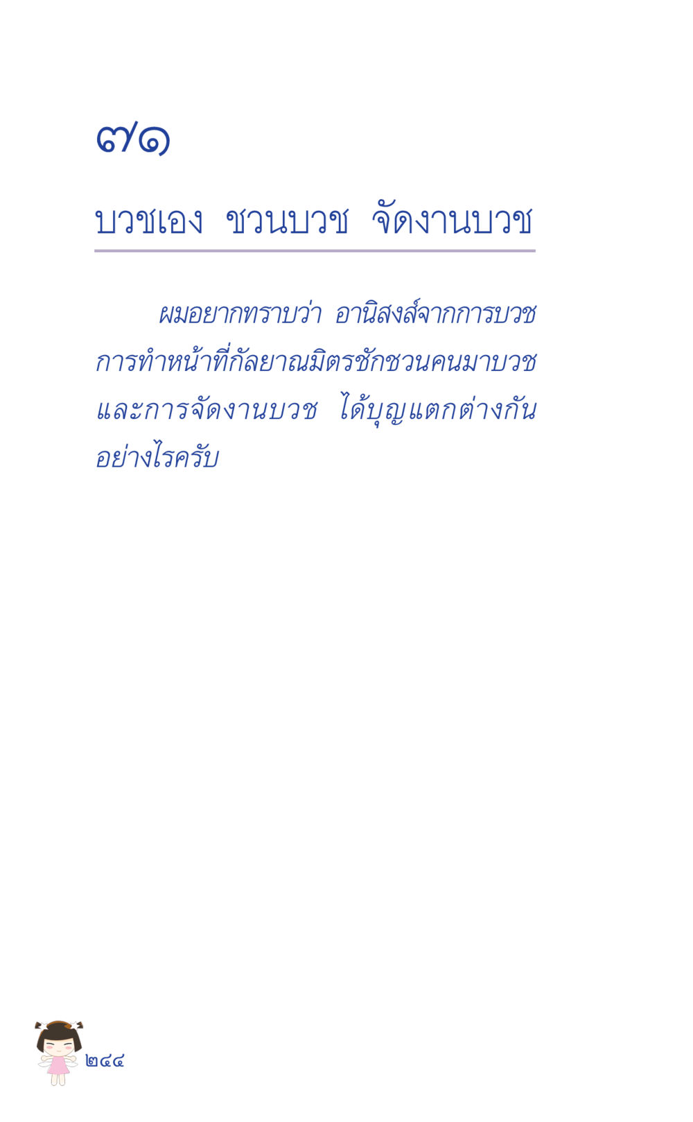 null ที่นี่มีคำตอบ เล่ม 2  หน้า 244