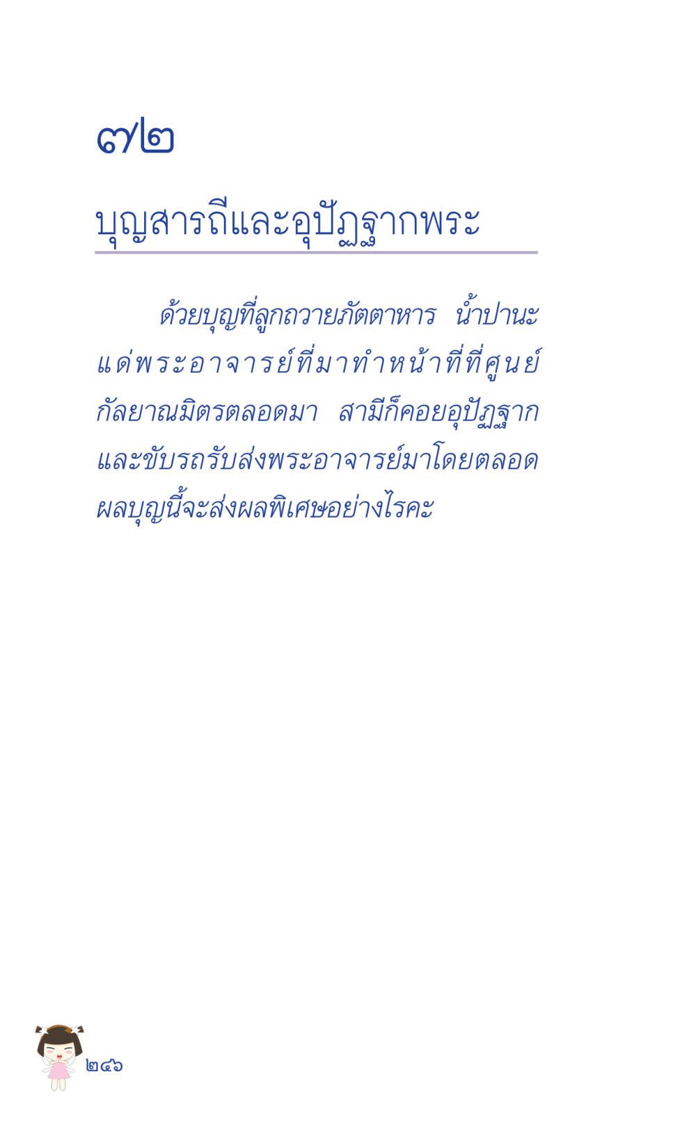 null ที่นี่มีคำตอบ เล่ม 2  หน้า 246