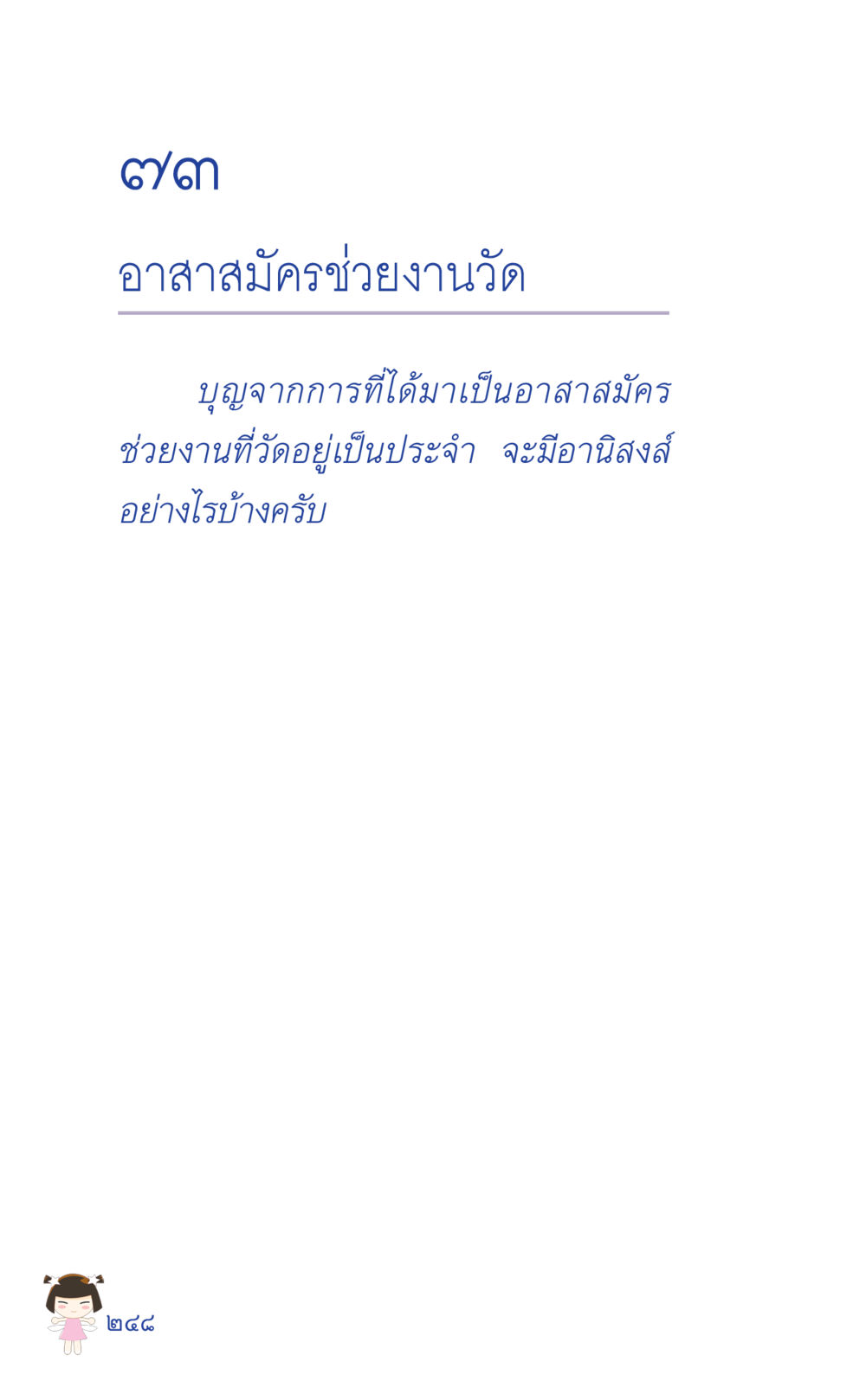 null ที่นี่มีคำตอบ เล่ม 2  หน้า 248