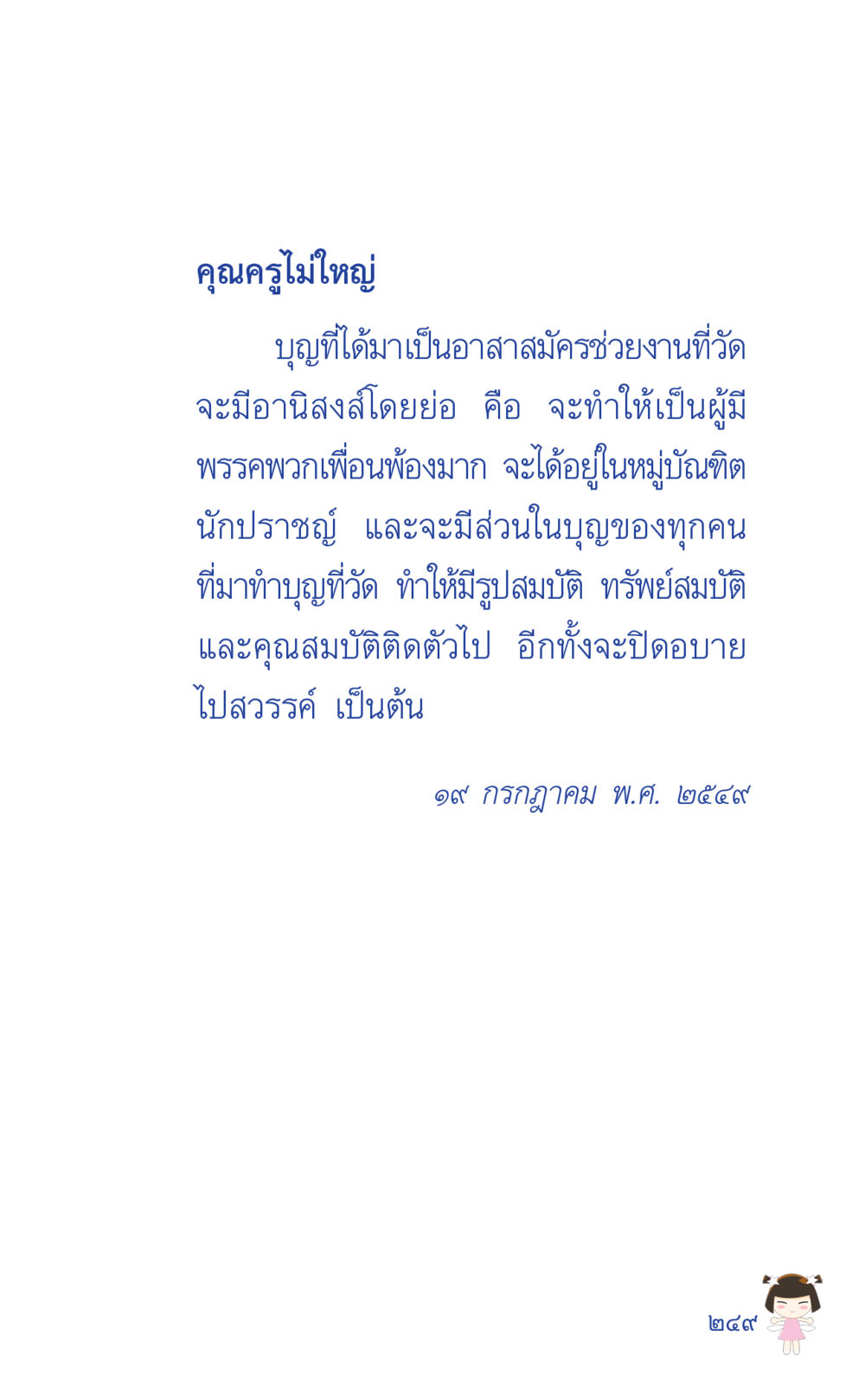 null ที่นี่มีคำตอบ เล่ม 2  หน้า 249
