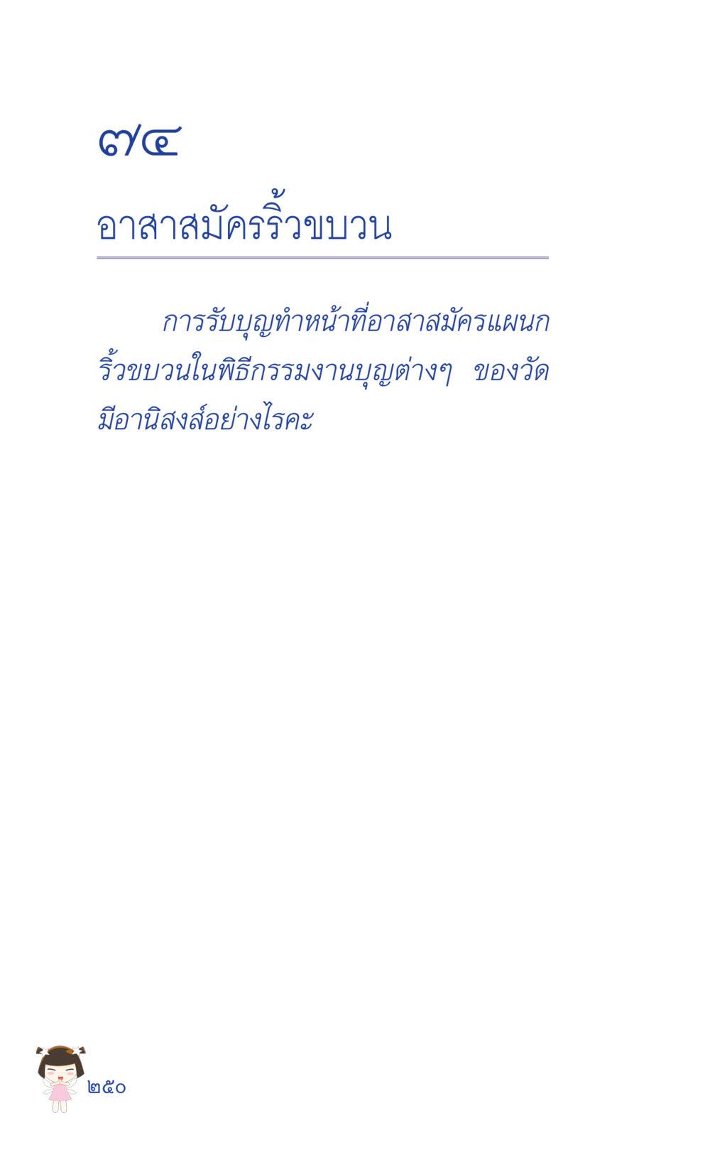 null ที่นี่มีคำตอบ เล่ม 2  หน้า 250