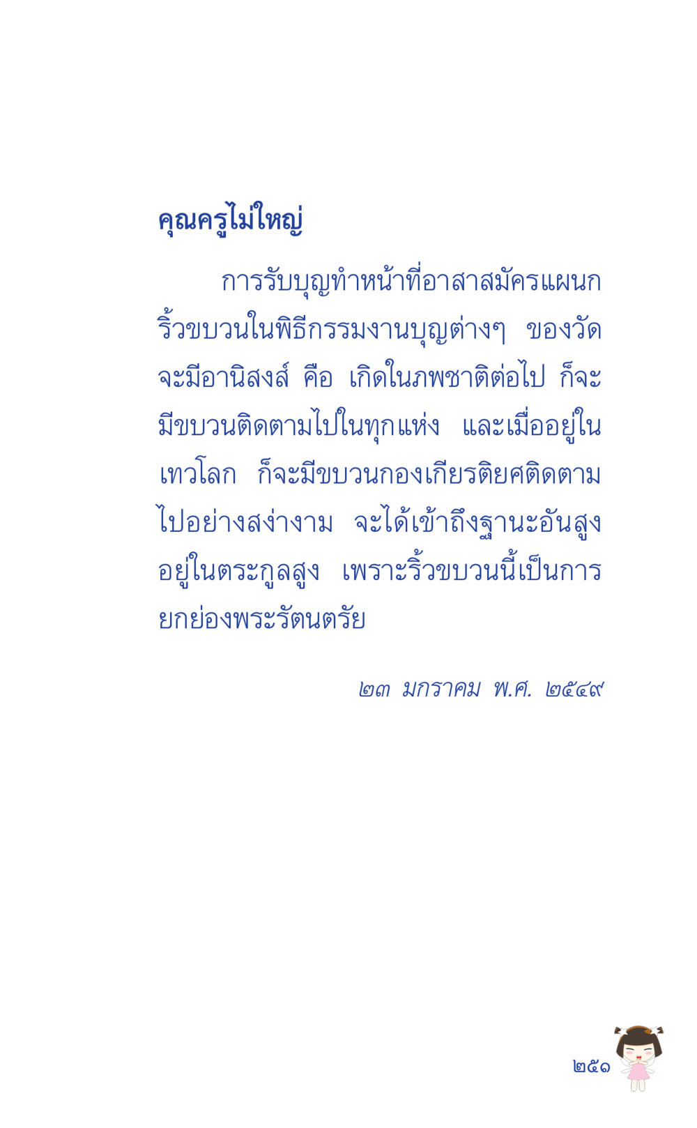 คุณครูไม่ใหญ่ ที่นี่มีคำตอบ เล่ม 2  หน้า 251