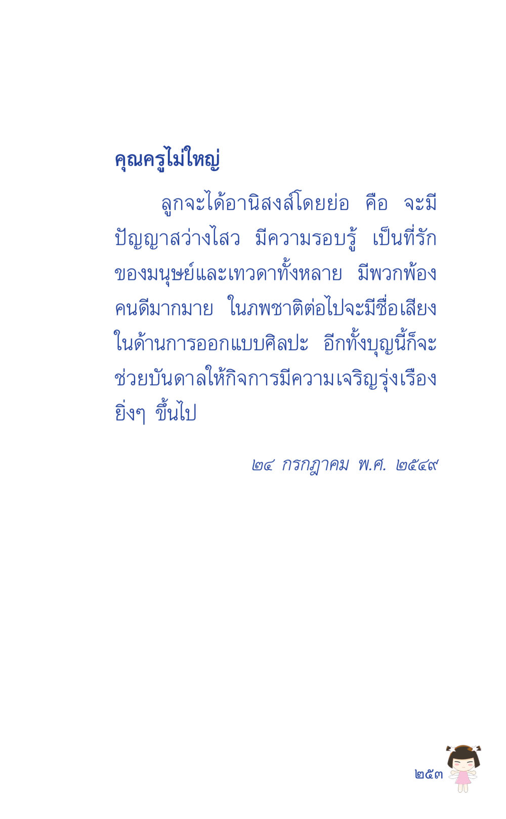 null ที่นี่มีคำตอบ เล่ม 2  หน้า 253