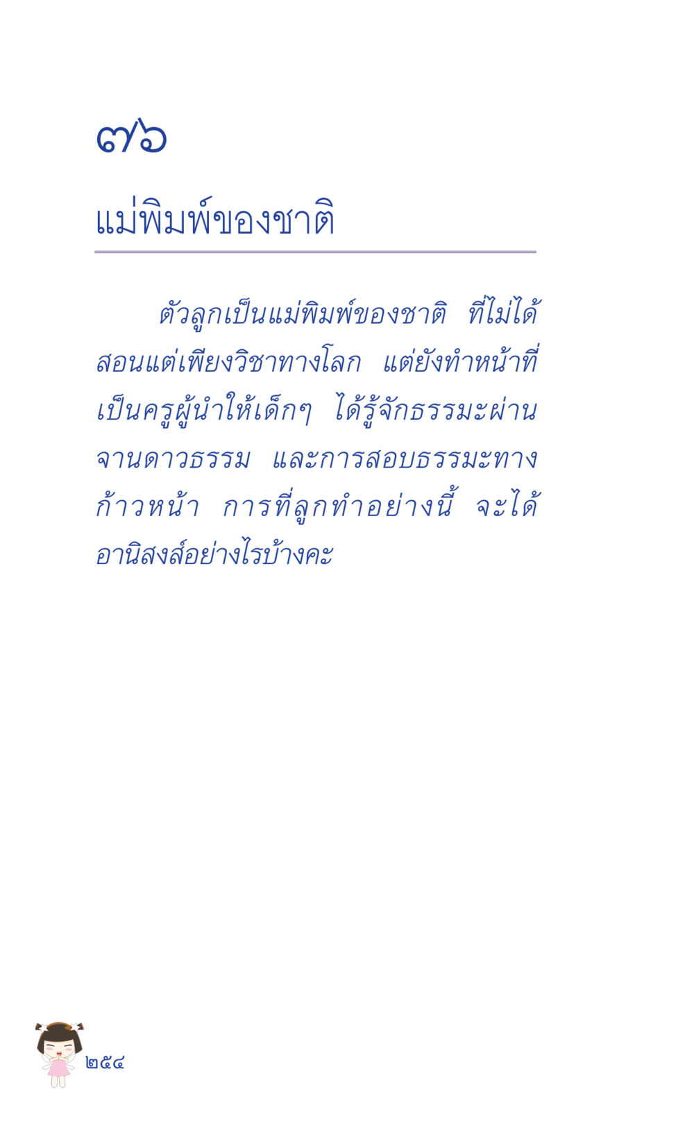 null ที่นี่มีคำตอบ เล่ม 2  หน้า 254