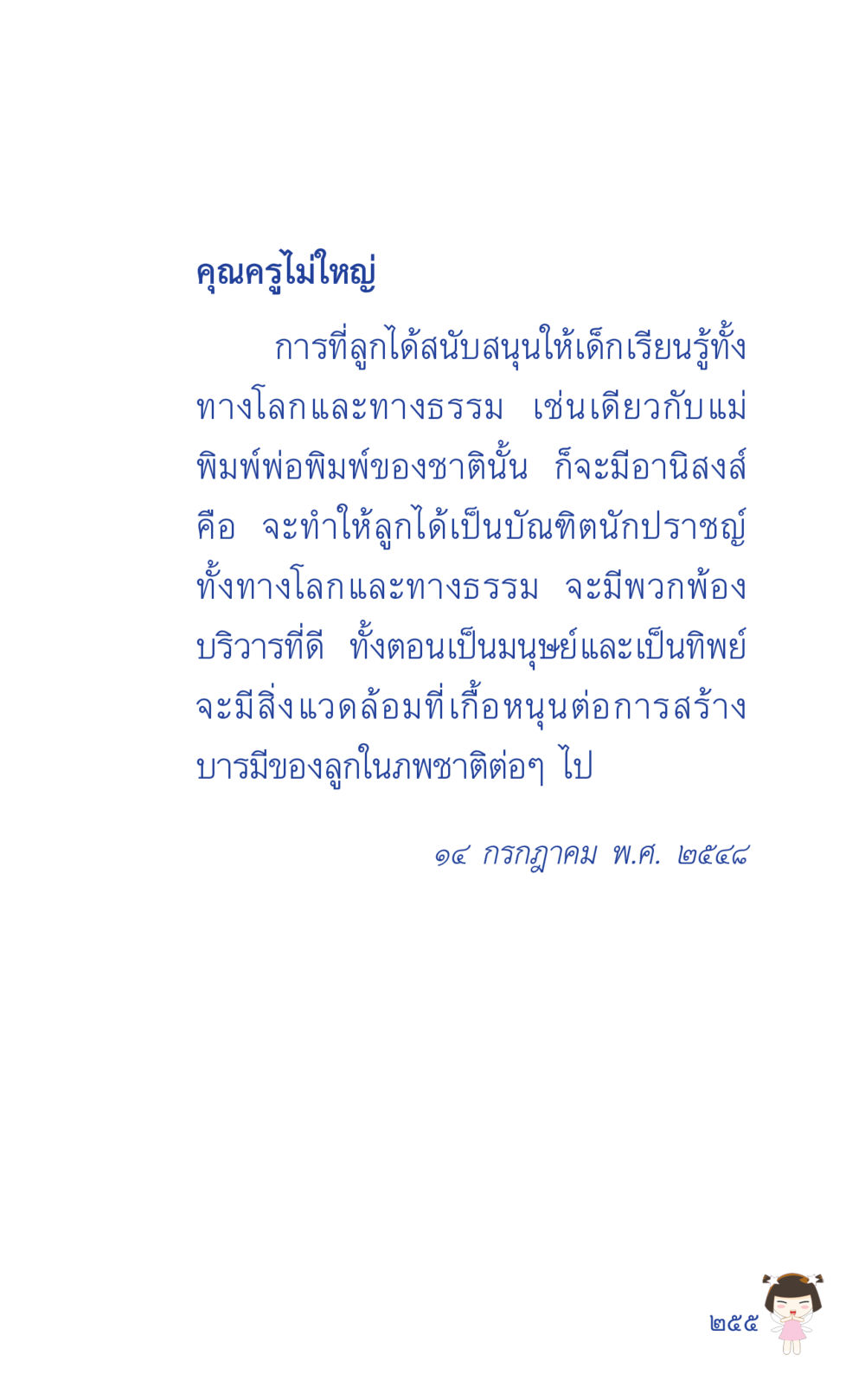 คุณครูไม่ใหญ่ ที่นี่มีคำตอบ เล่ม 2  หน้า 255