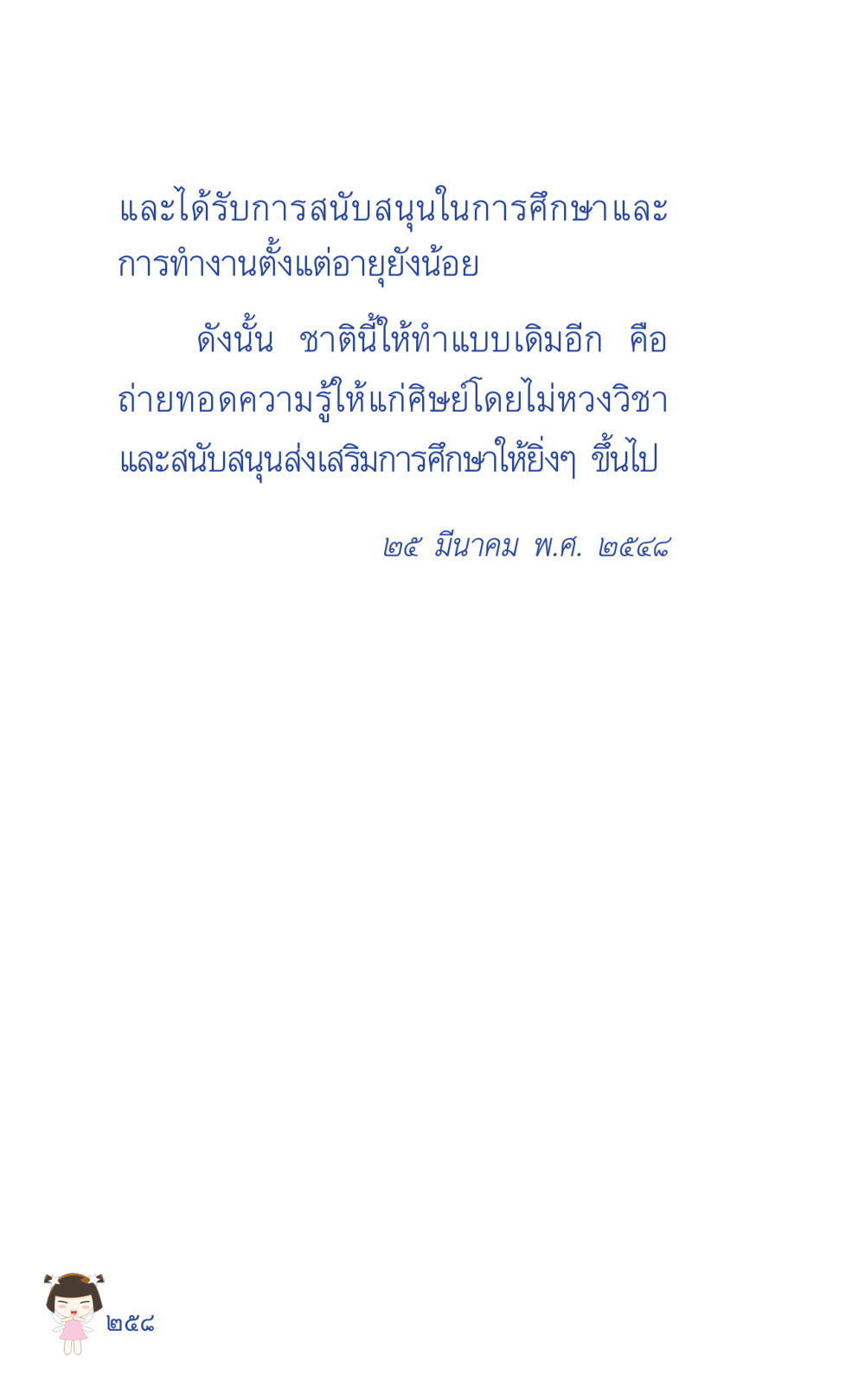 null ที่นี่มีคำตอบ เล่ม 2  หน้า 258
