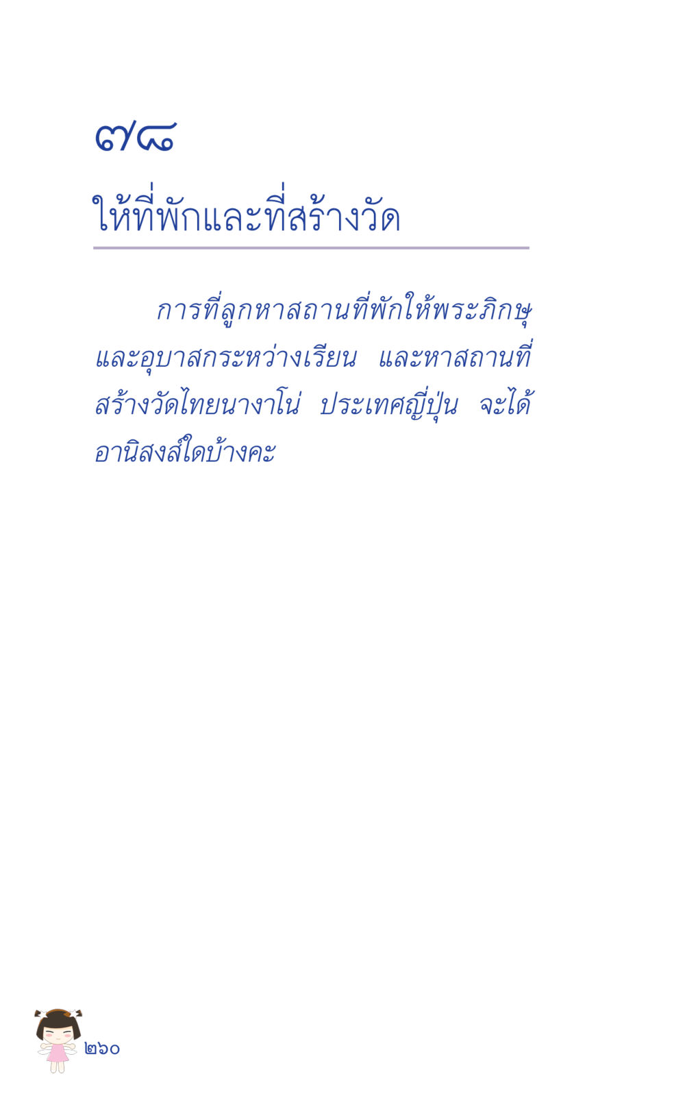 null ที่นี่มีคำตอบ เล่ม 2  หน้า 260