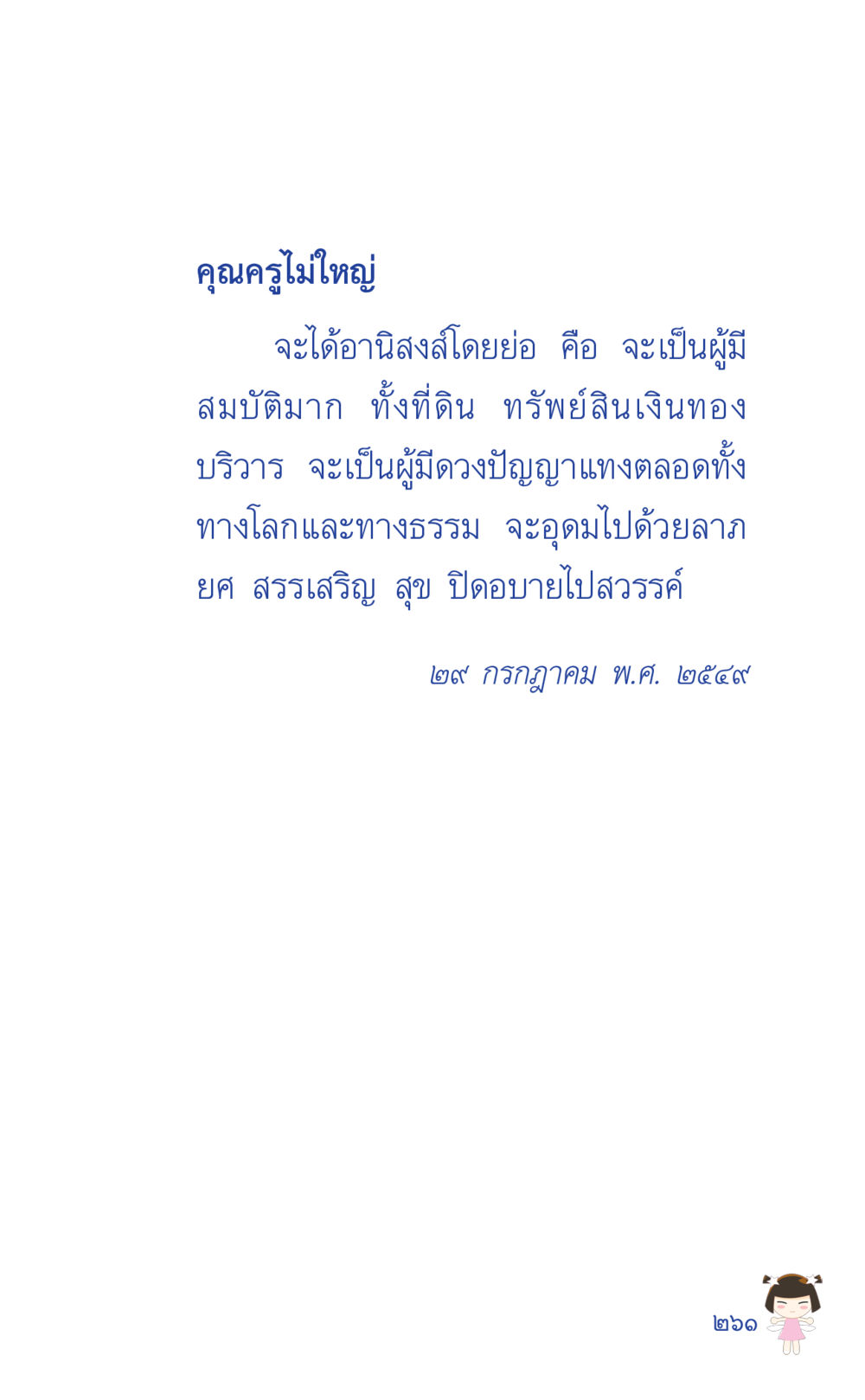 null ที่นี่มีคำตอบ เล่ม 2  หน้า 261