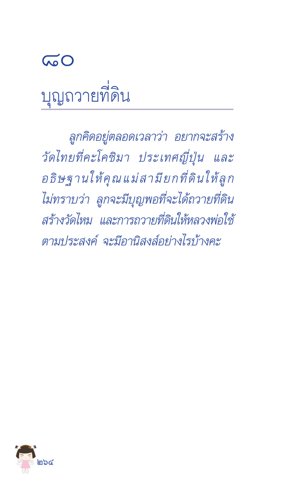 null ที่นี่มีคำตอบ เล่ม 2  หน้า 264