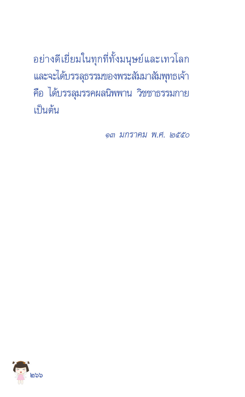 null ที่นี่มีคำตอบ เล่ม 2  หน้า 266