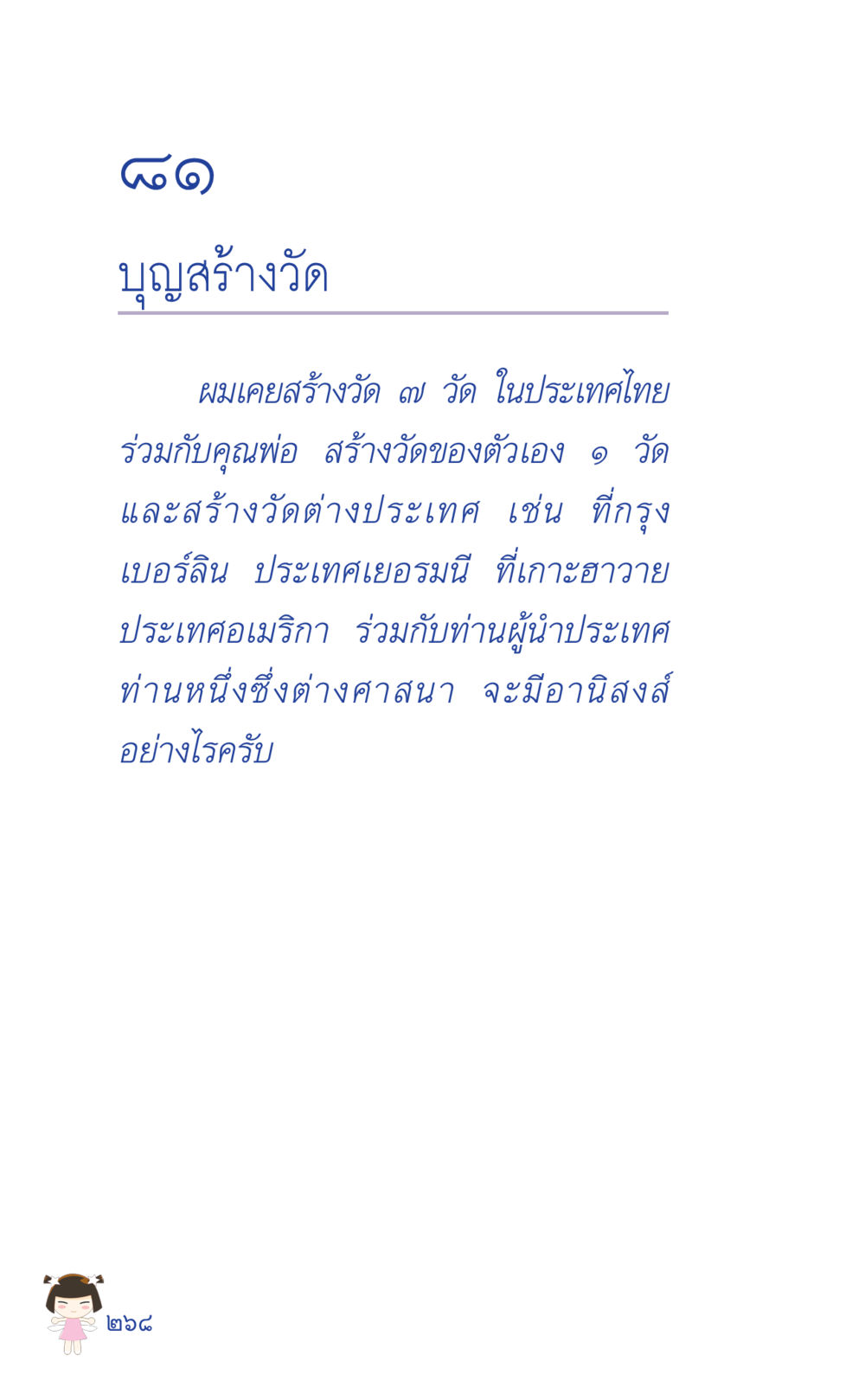 null ที่นี่มีคำตอบ เล่ม 2  หน้า 268