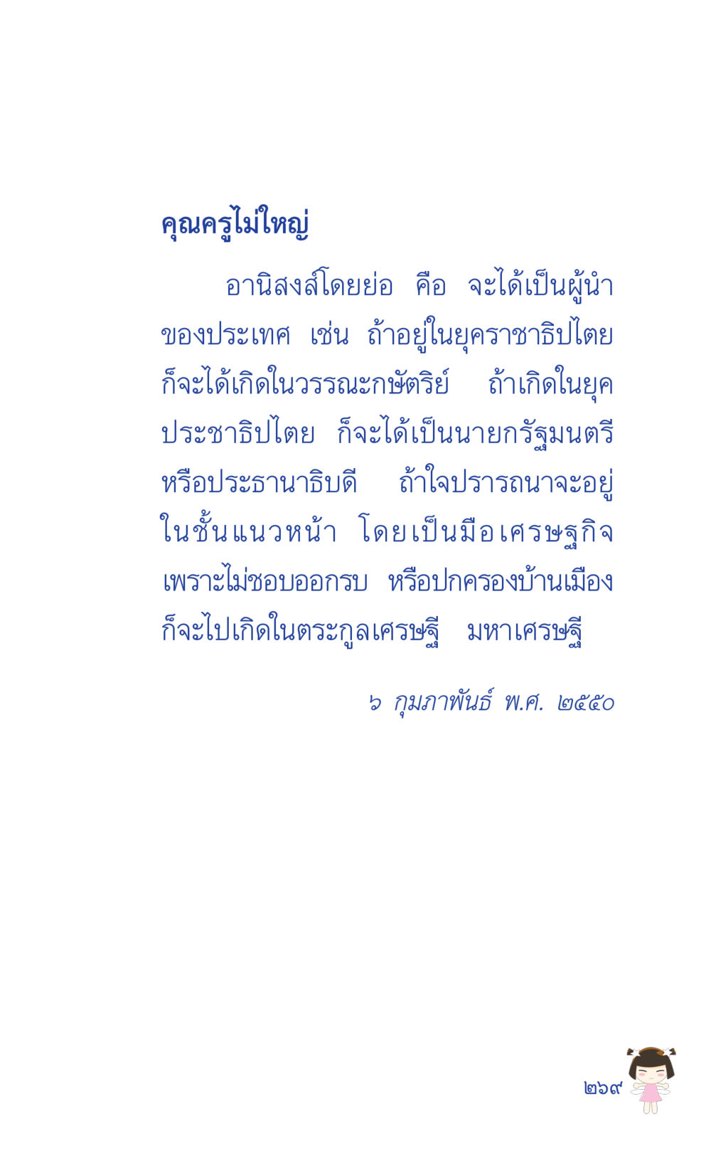 อานิสงส์การเกิดในวรรณะต่างๆ ที่นี่มีคำตอบ เล่ม 2  หน้า 269