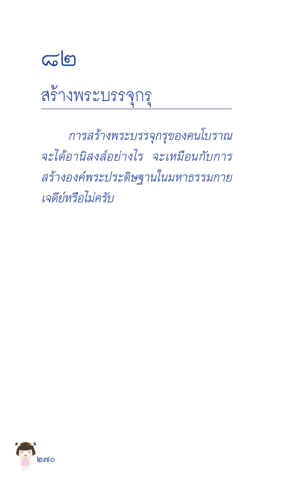 null ที่นี่มีคำตอบ เล่ม 2  หน้า 270