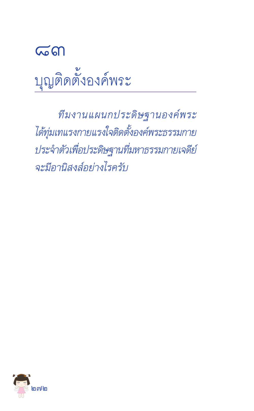 null ที่นี่มีคำตอบ เล่ม 2  หน้า 272