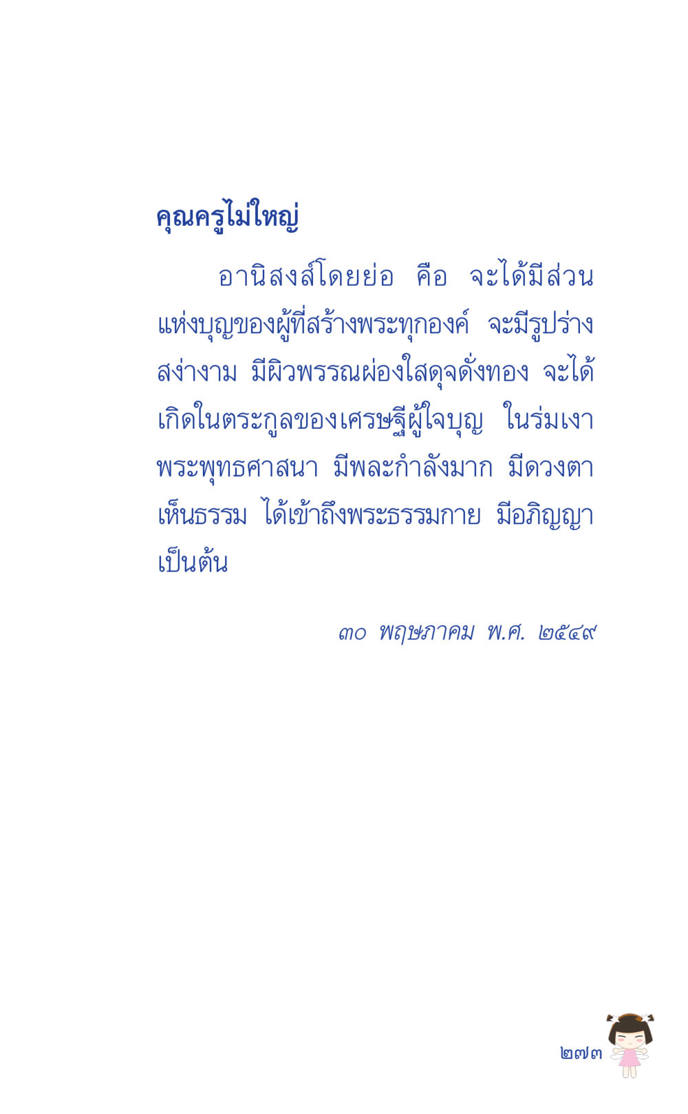 null ที่นี่มีคำตอบ เล่ม 2  หน้า 273