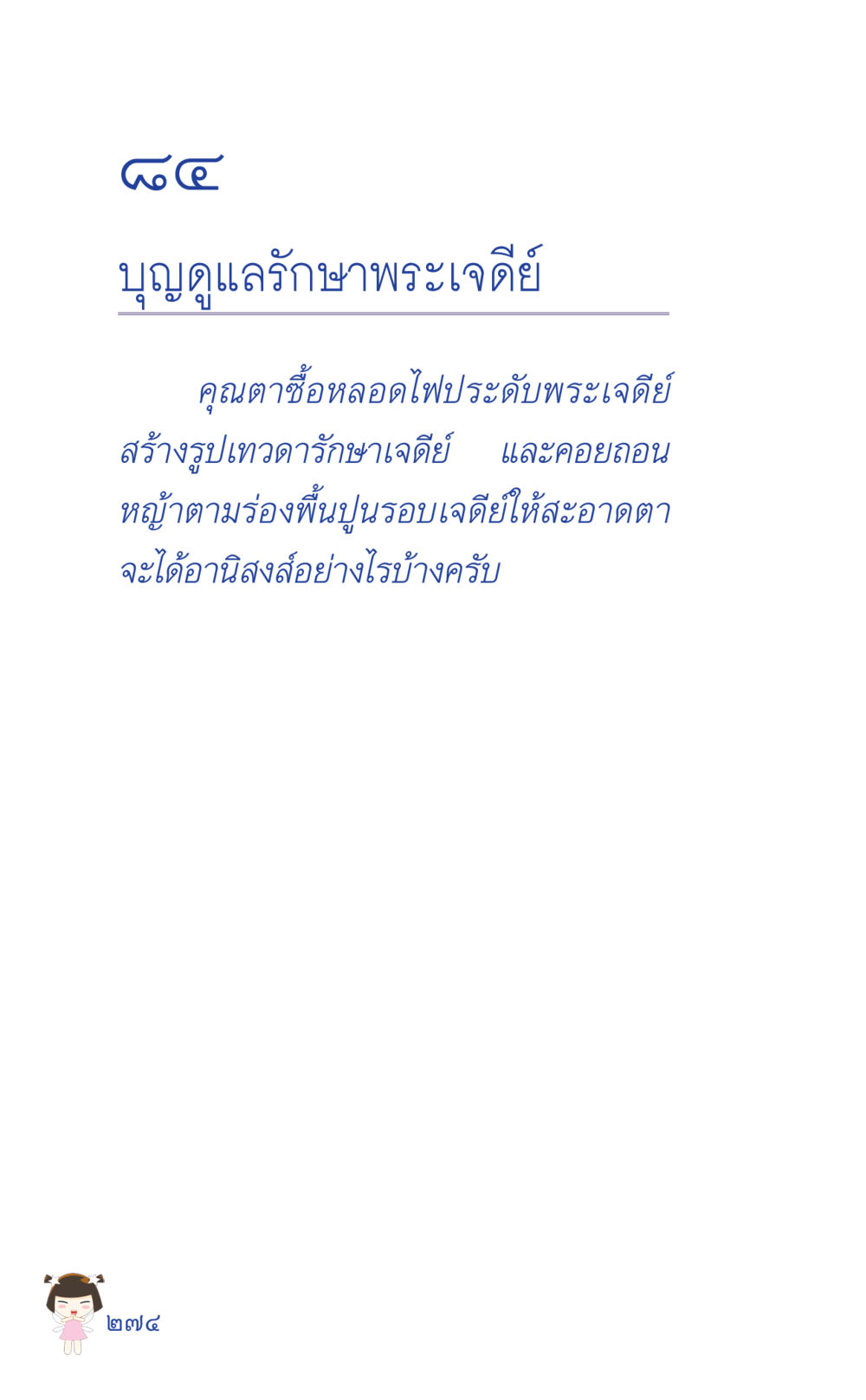 null ที่นี่มีคำตอบ เล่ม 2  หน้า 274