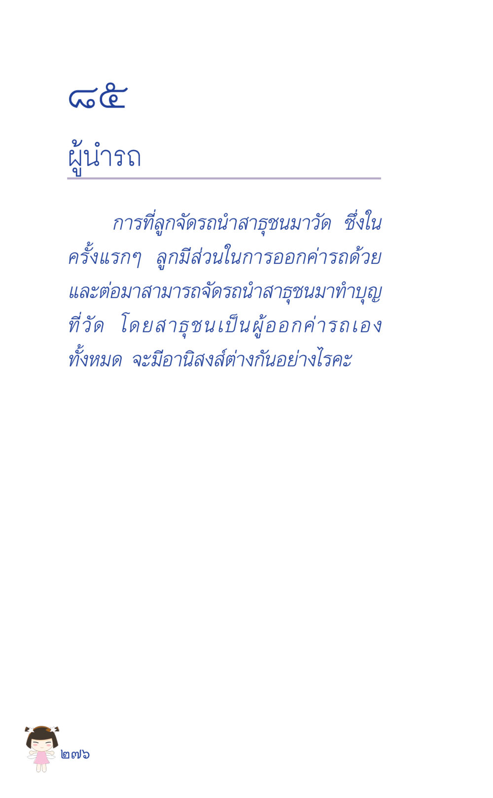 null ที่นี่มีคำตอบ เล่ม 2  หน้า 276