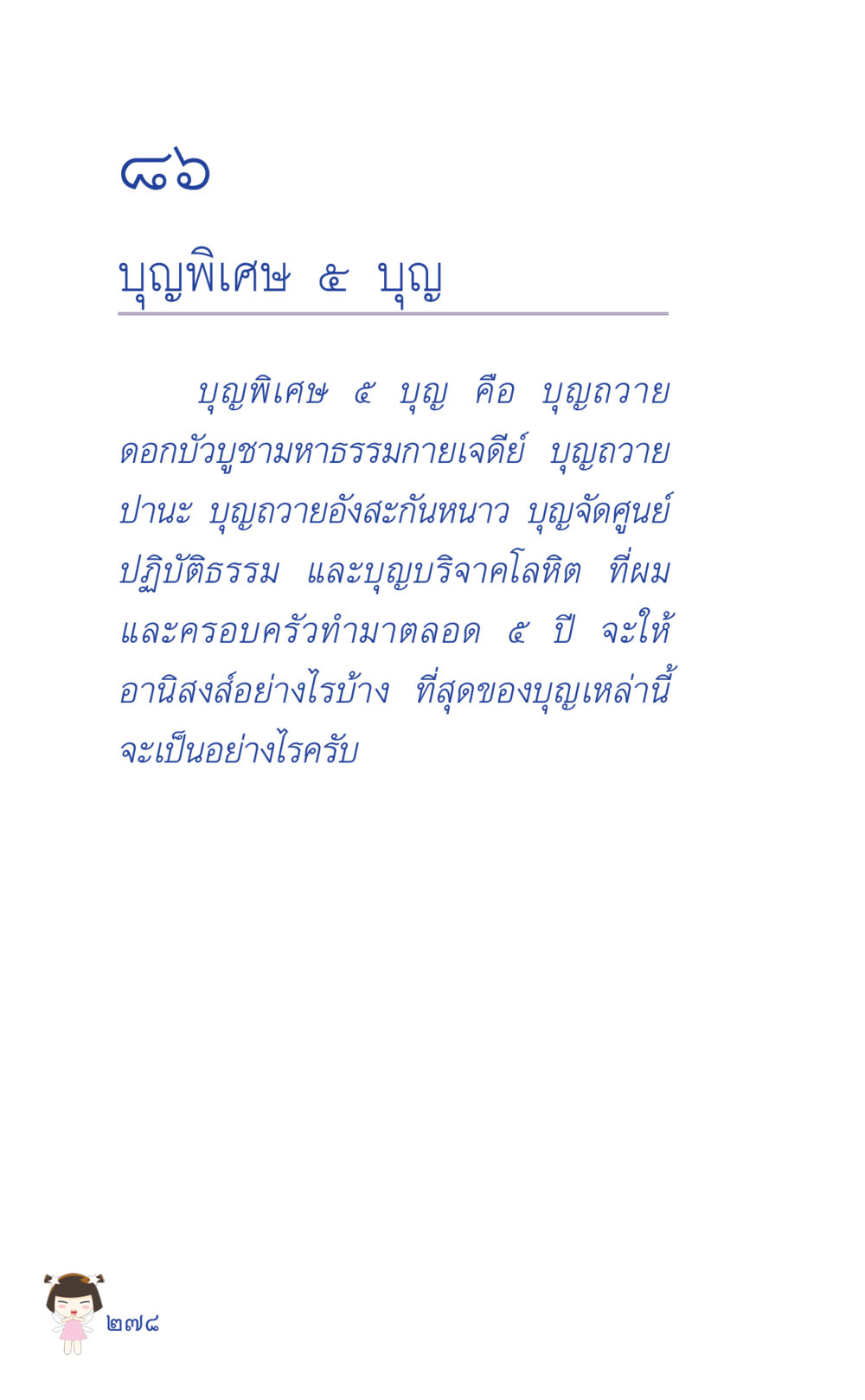 null ที่นี่มีคำตอบ เล่ม 2  หน้า 278