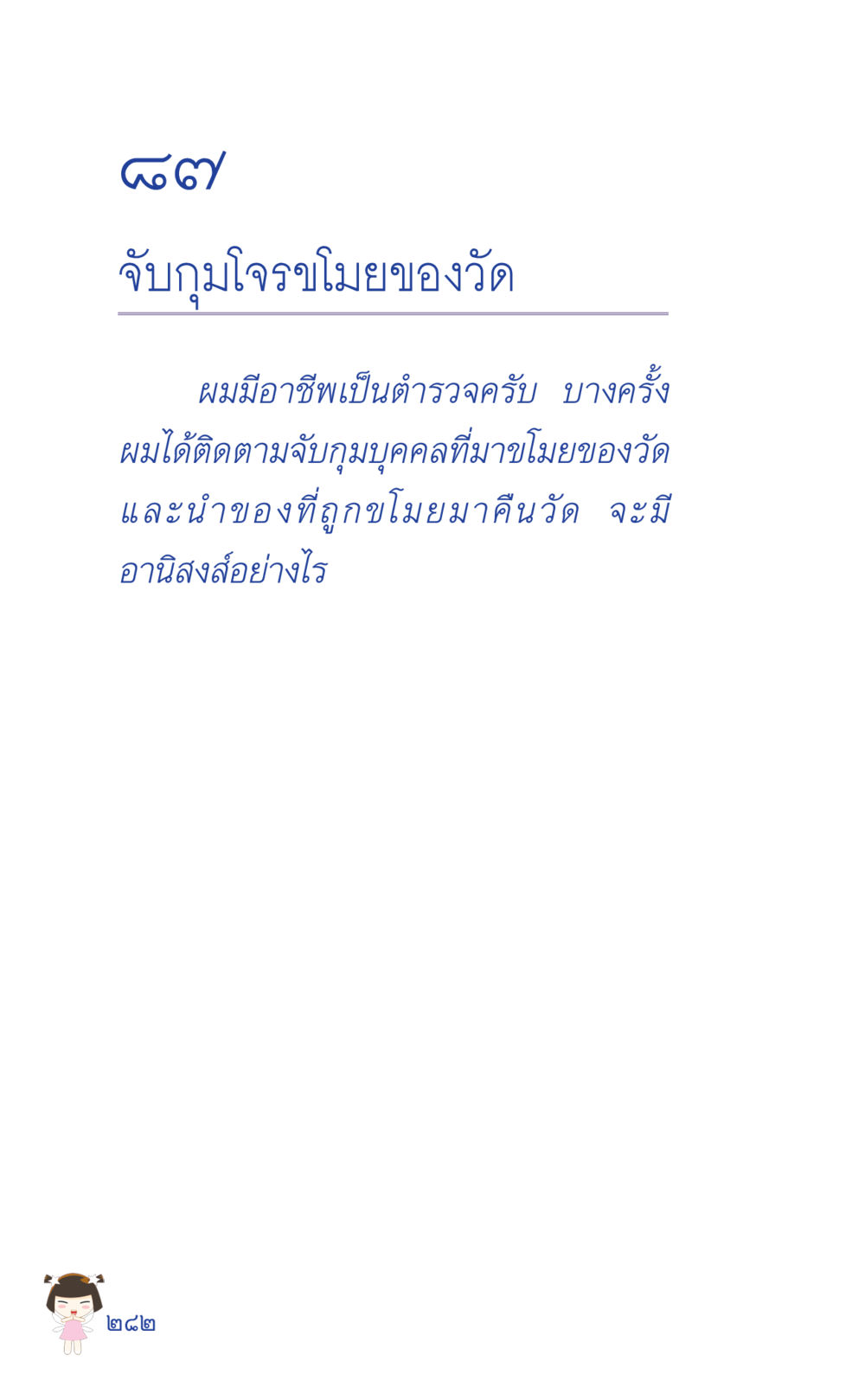 null ที่นี่มีคำตอบ เล่ม 2  หน้า 282