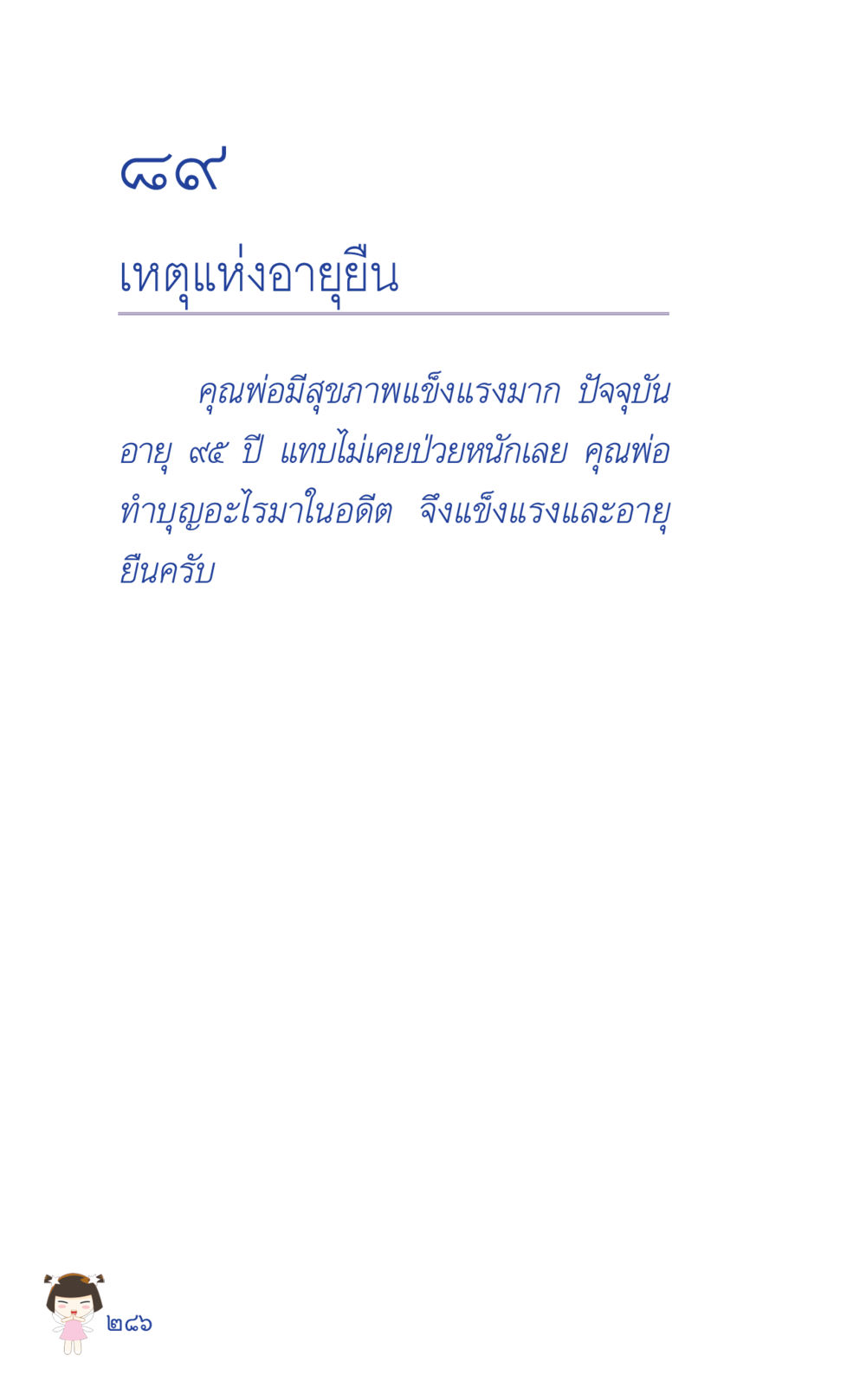 null ที่นี่มีคำตอบ เล่ม 2  หน้า 286