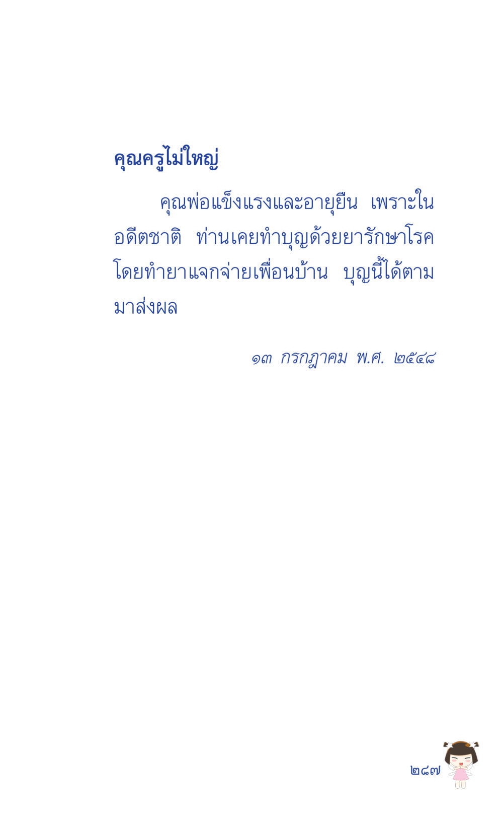 null ที่นี่มีคำตอบ เล่ม 2  หน้า 287