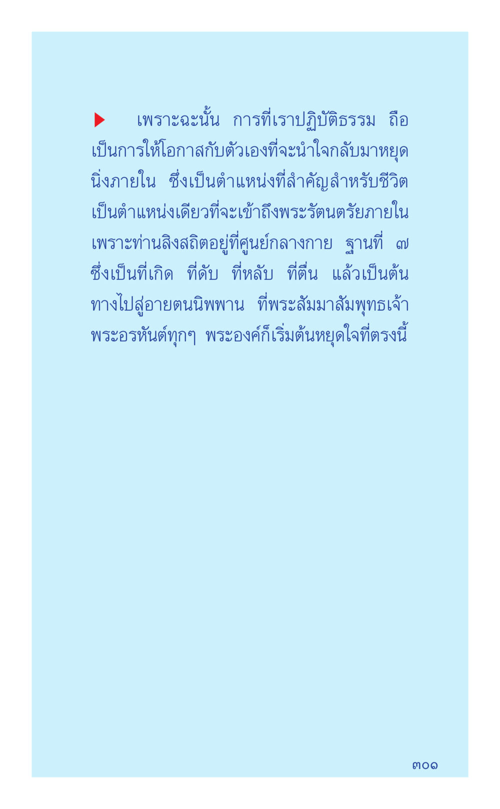 การปฏิบัติธรรมและการเข้าถึงพระรัตนตรัย ที่นี่มีคำตอบ เล่ม 2  หน้า 301