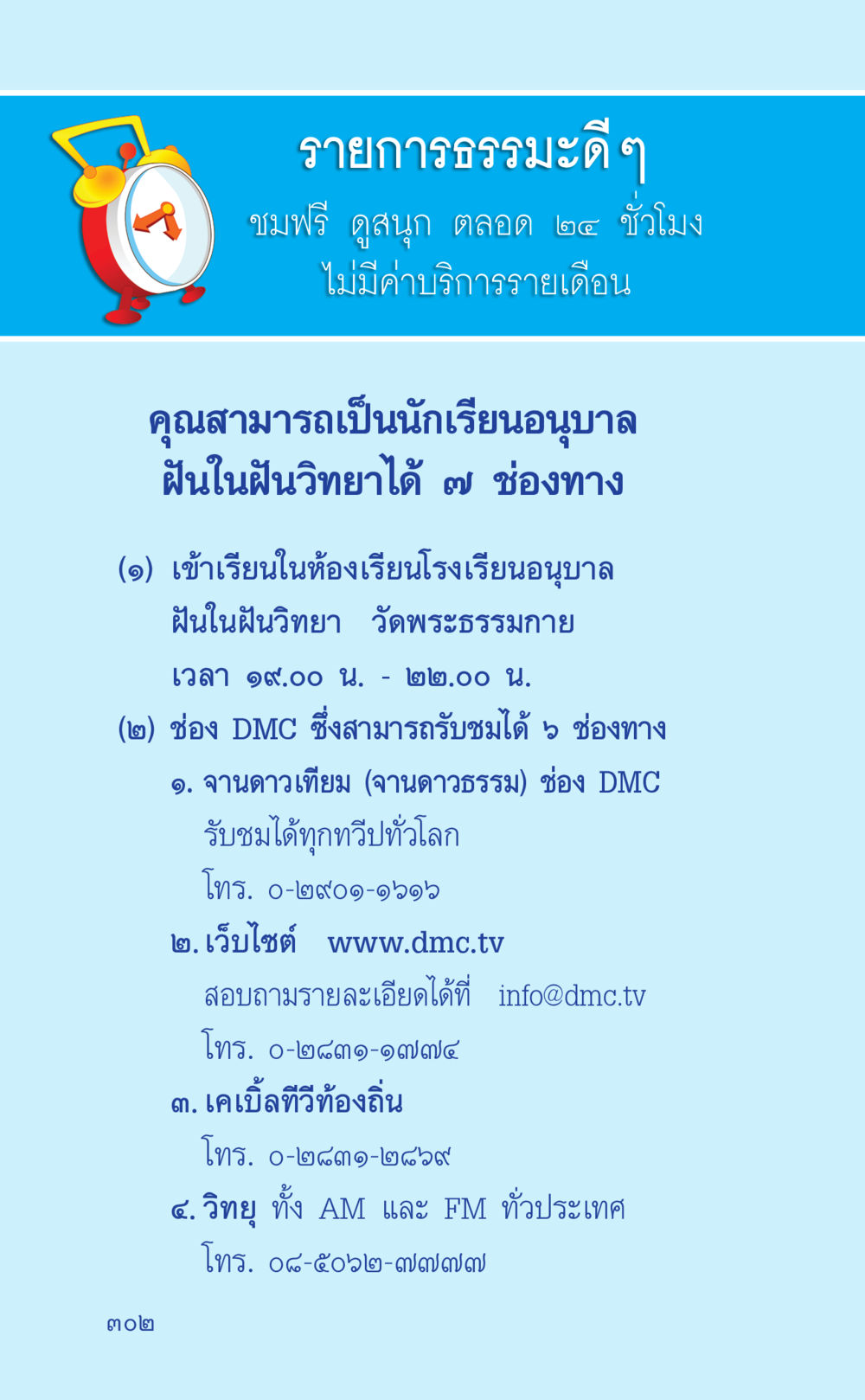 รายงานธรรมะดีๆ ที่นี่มีคำตอบ เล่ม 2  หน้า 302