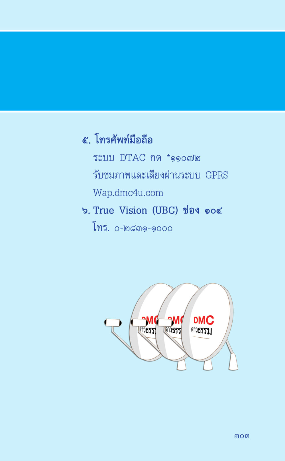 null ที่นี่มีคำตอบ เล่ม 2  หน้า 303
