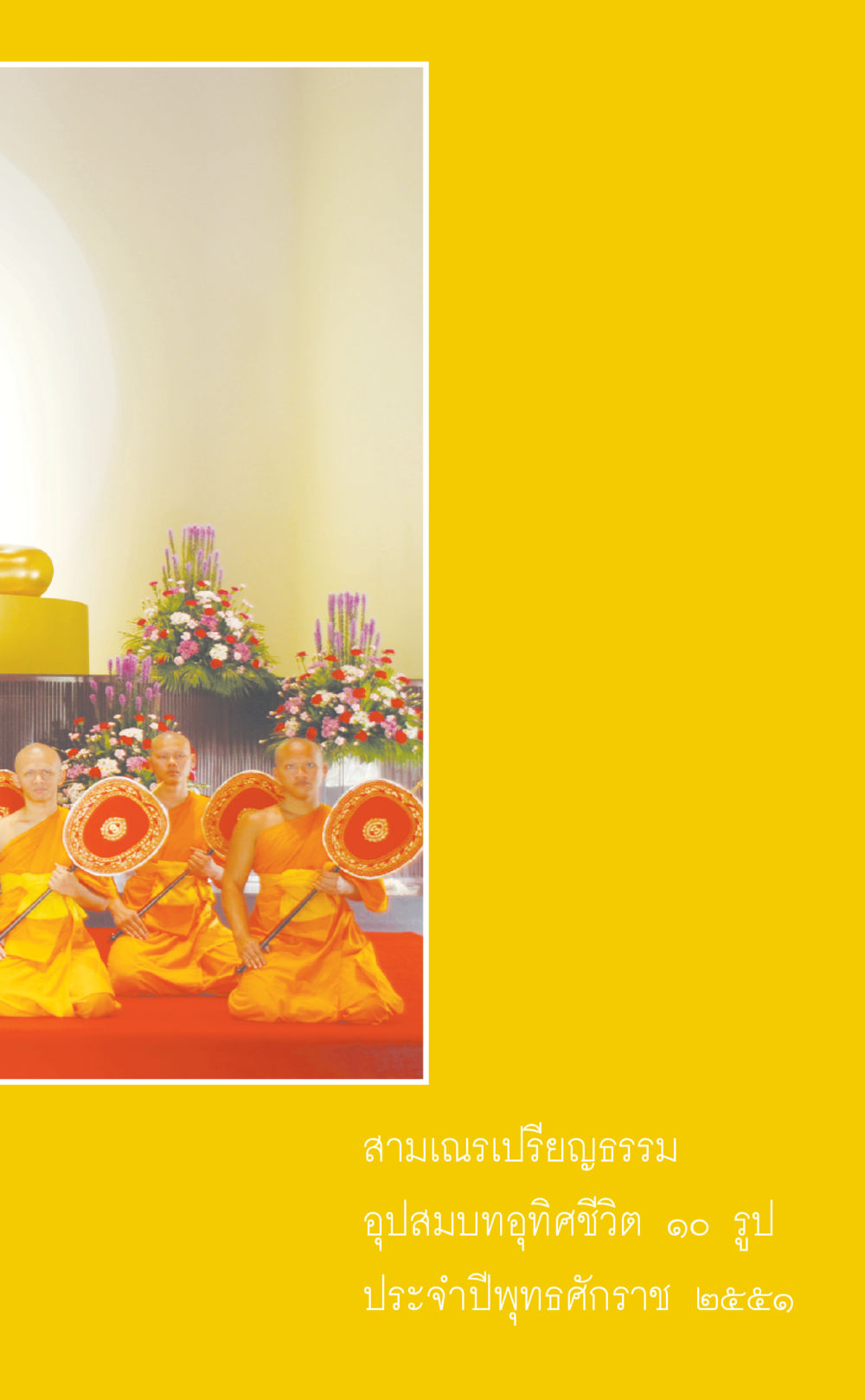 null ที่นี่มีคำตอบ เล่ม 2  หน้า 33
