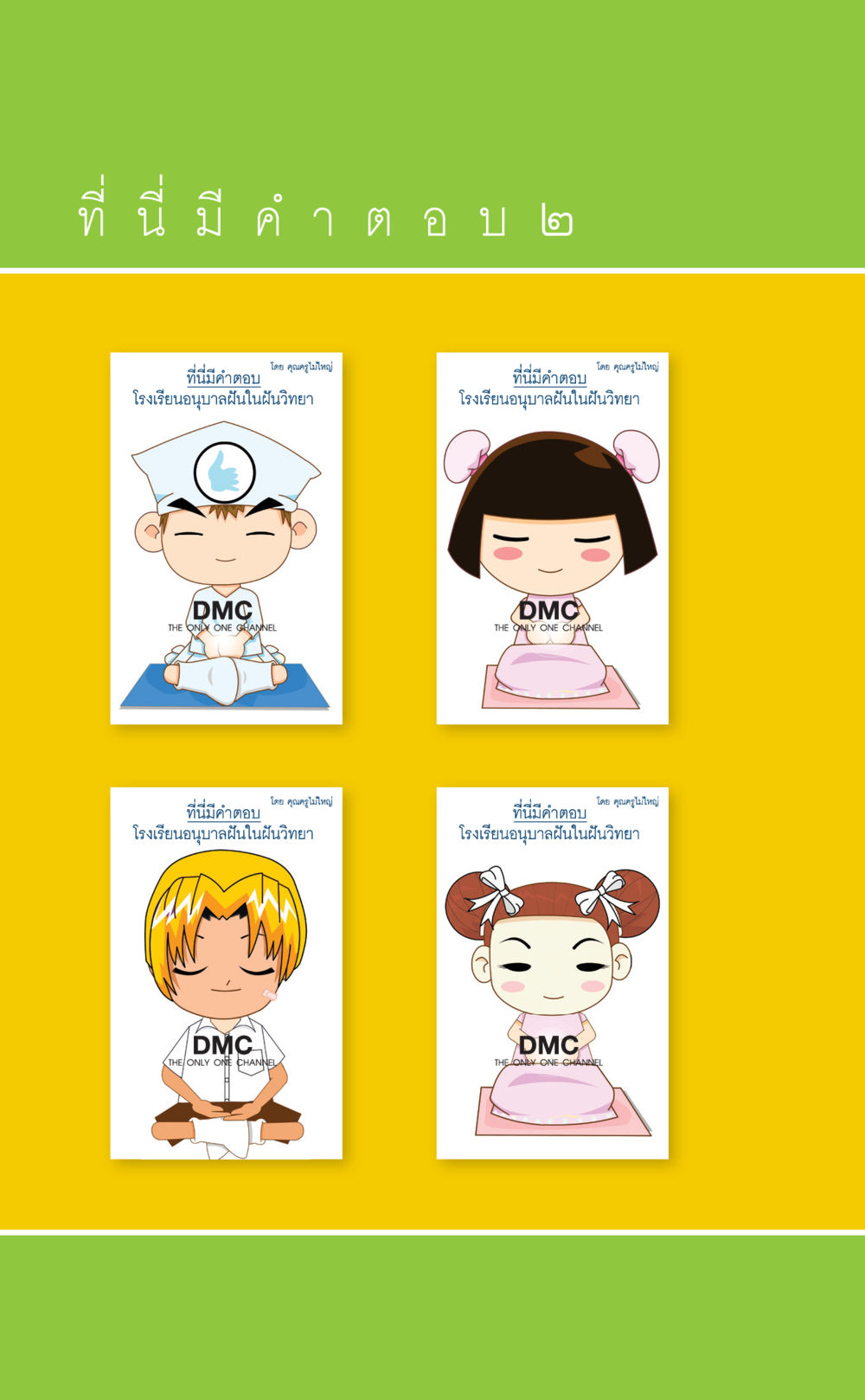 null ที่นี่มีคำตอบ เล่ม 2  หน้า 326