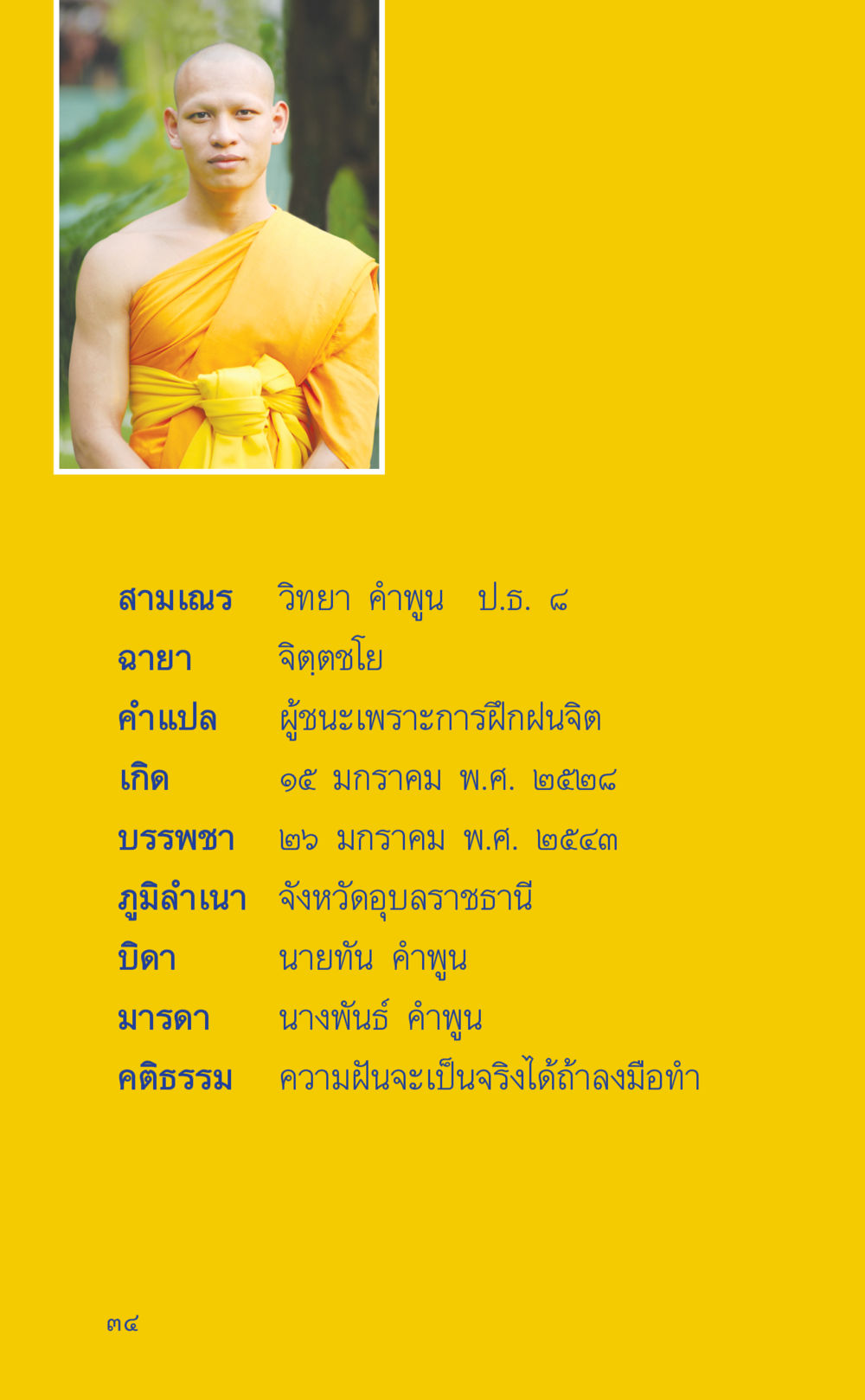 null ที่นี่มีคำตอบ เล่ม 2  หน้า 34