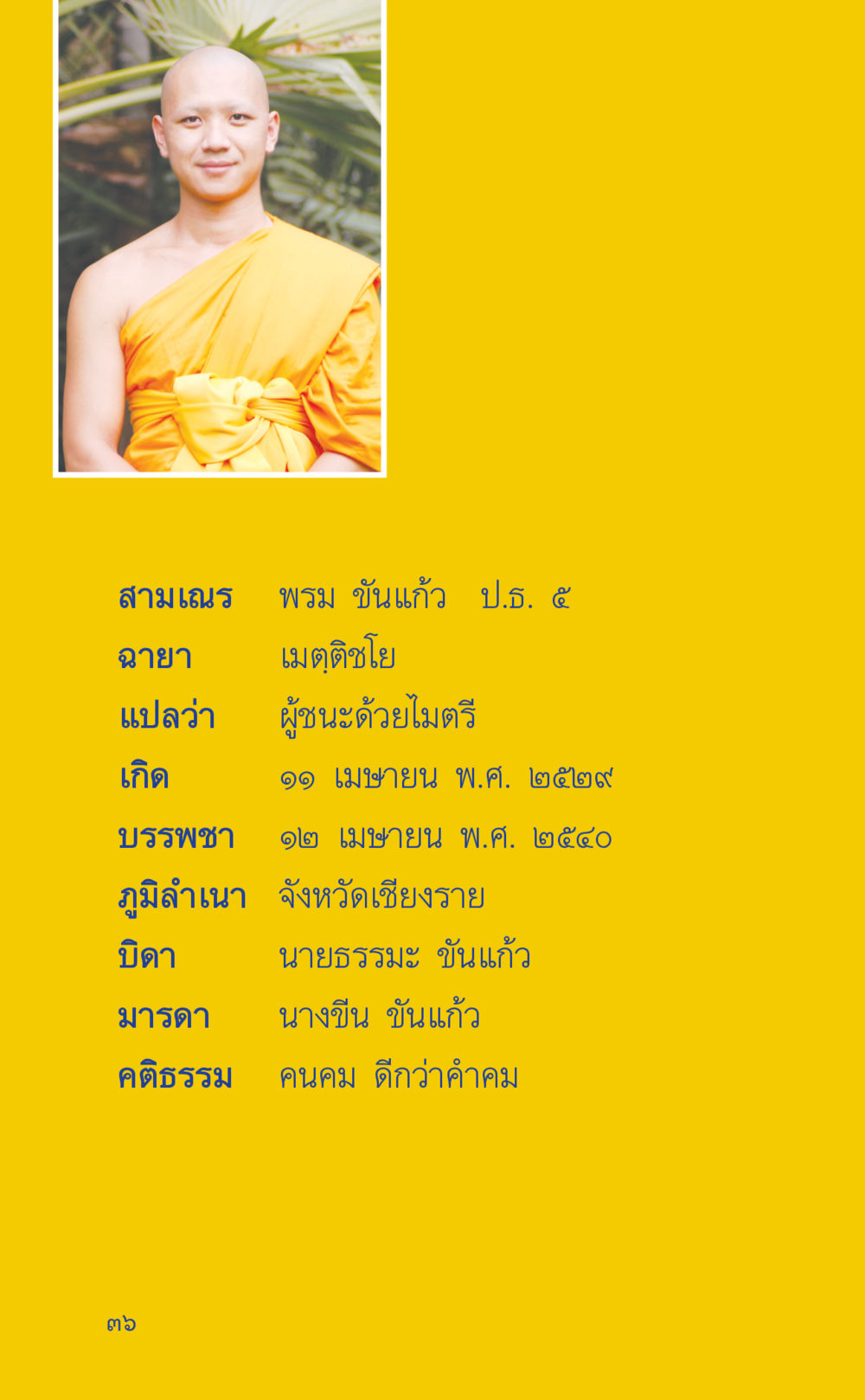 null ที่นี่มีคำตอบ เล่ม 2  หน้า 36