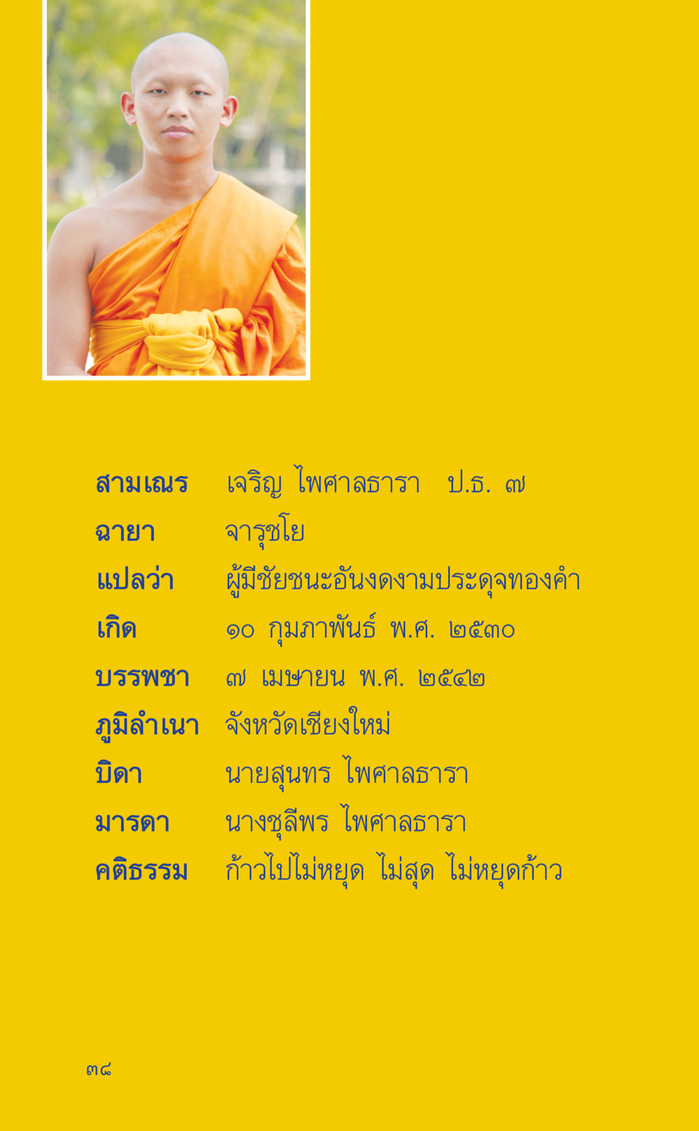null ที่นี่มีคำตอบ เล่ม 2  หน้า 38