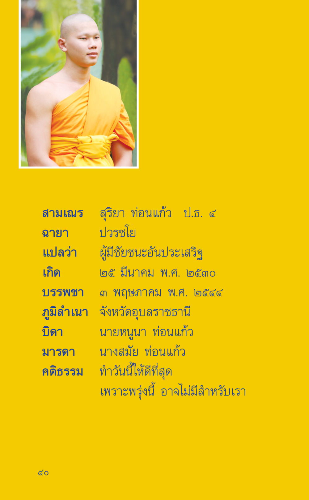 null ที่นี่มีคำตอบ เล่ม 2  หน้า 40
