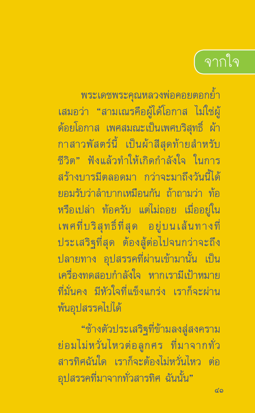 กำลังใจในความเป็นสามเณร ที่นี่มีคำตอบ เล่ม 2  หน้า 41
