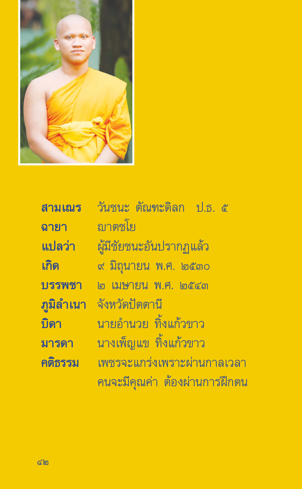 null ที่นี่มีคำตอบ เล่ม 2  หน้า 42
