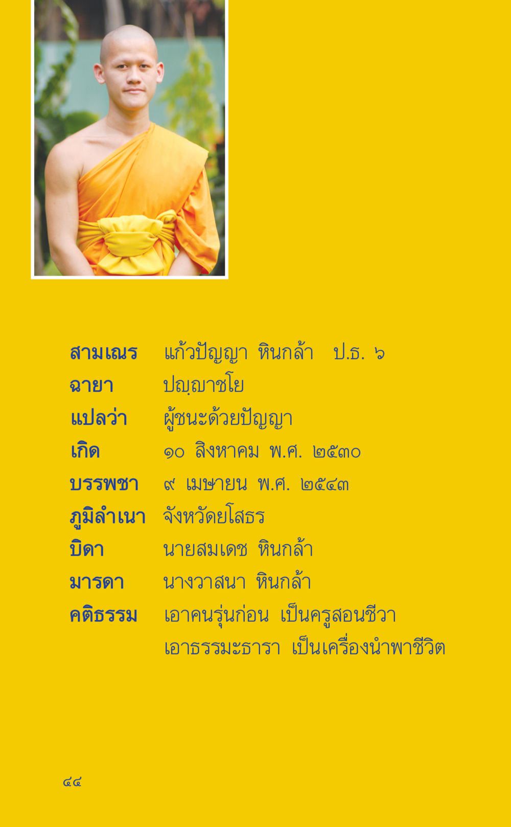 null ที่นี่มีคำตอบ เล่ม 2  หน้า 44