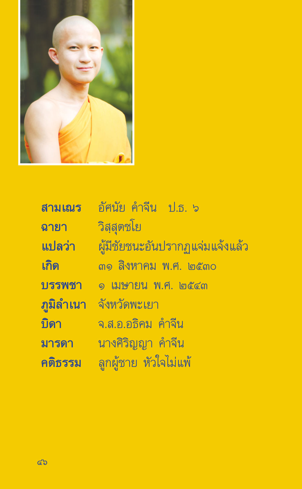 null ที่นี่มีคำตอบ เล่ม 2  หน้า 46