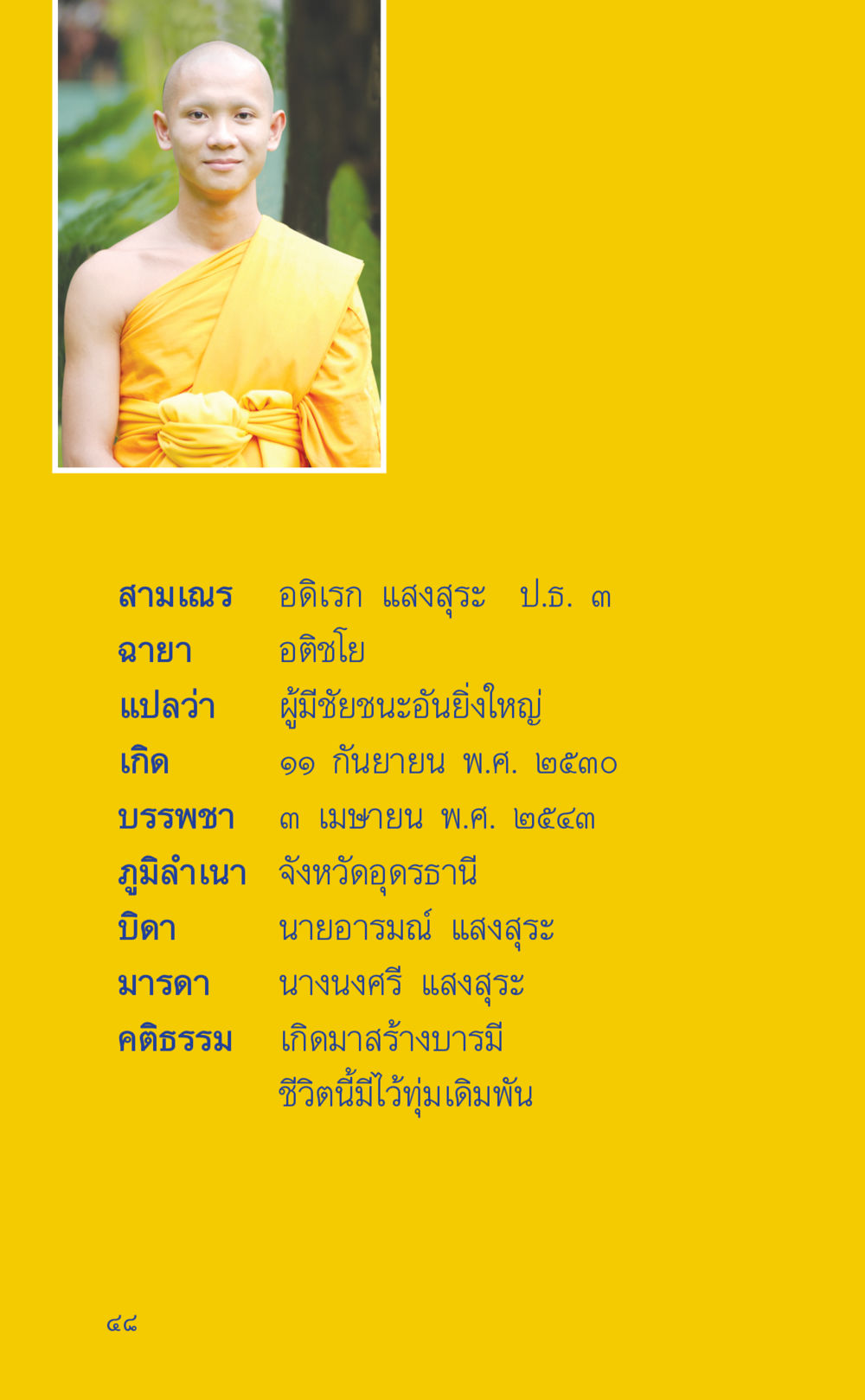 null ที่นี่มีคำตอบ เล่ม 2  หน้า 48