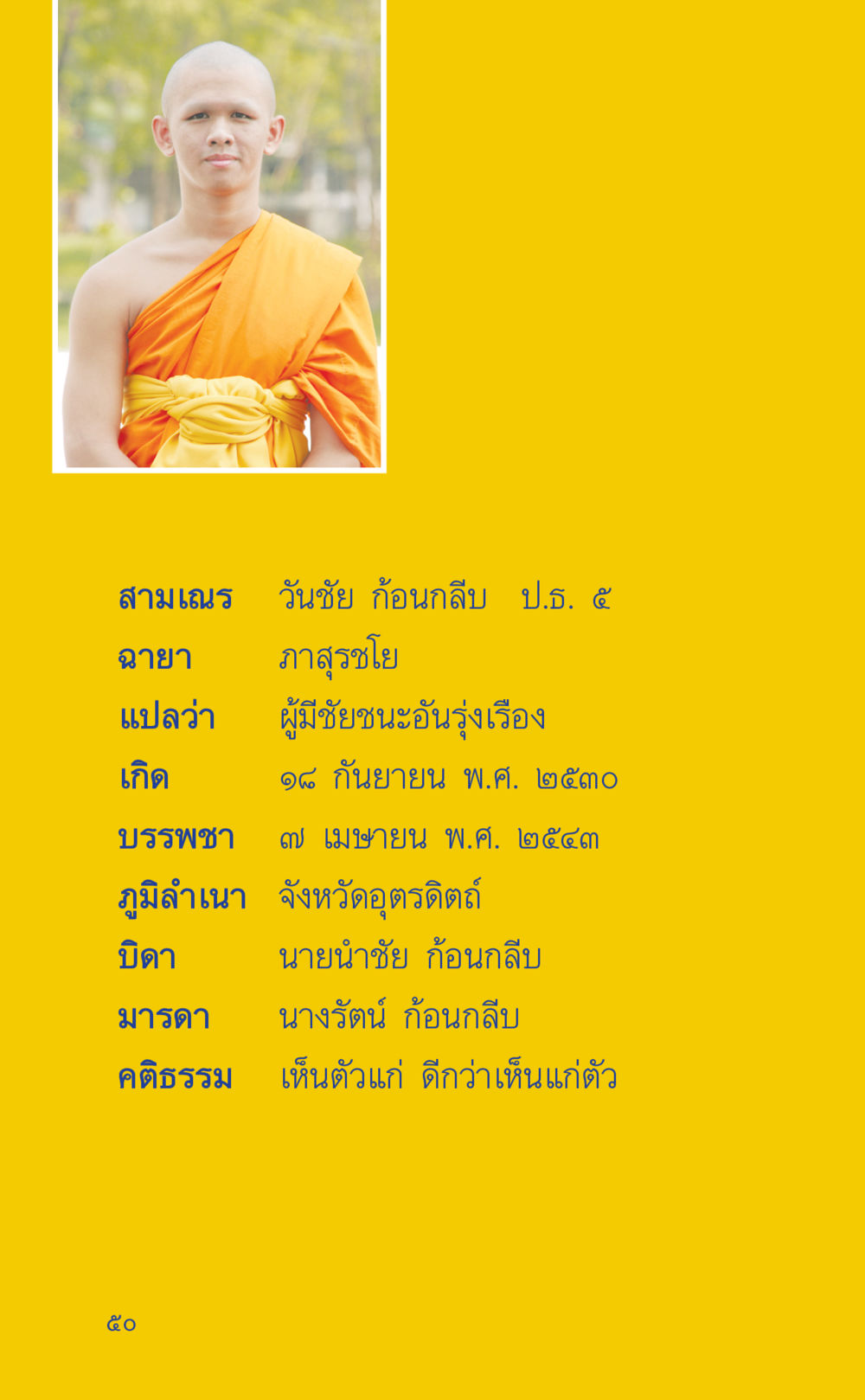 null ที่นี่มีคำตอบ เล่ม 2  หน้า 50