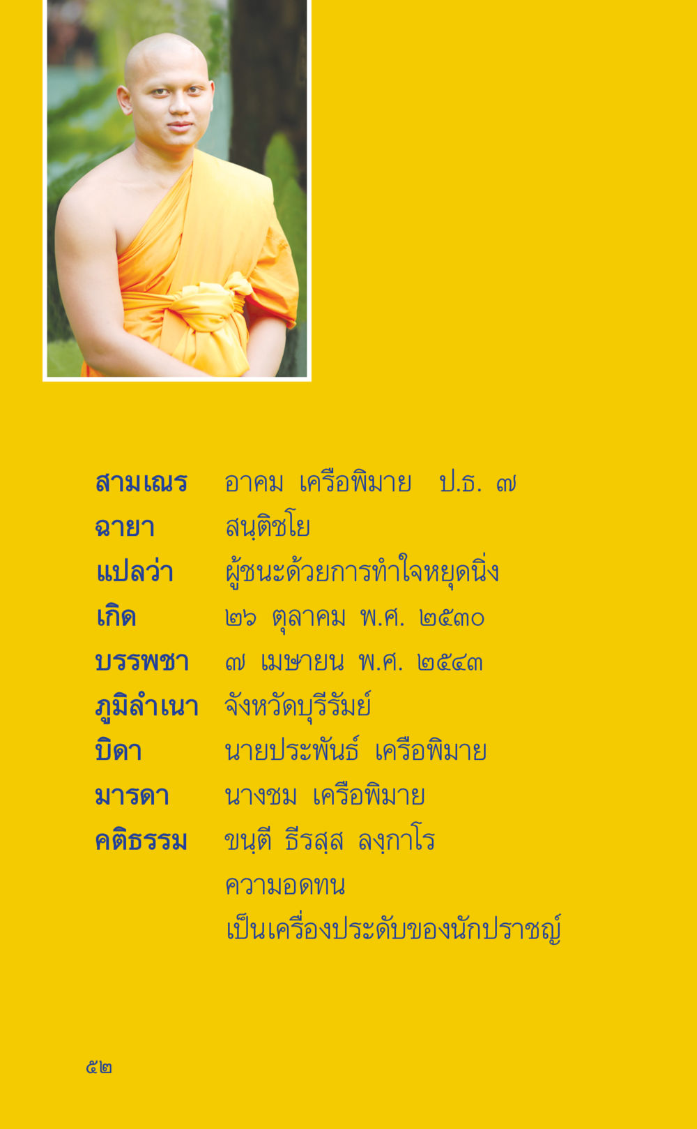 null ที่นี่มีคำตอบ เล่ม 2  หน้า 52