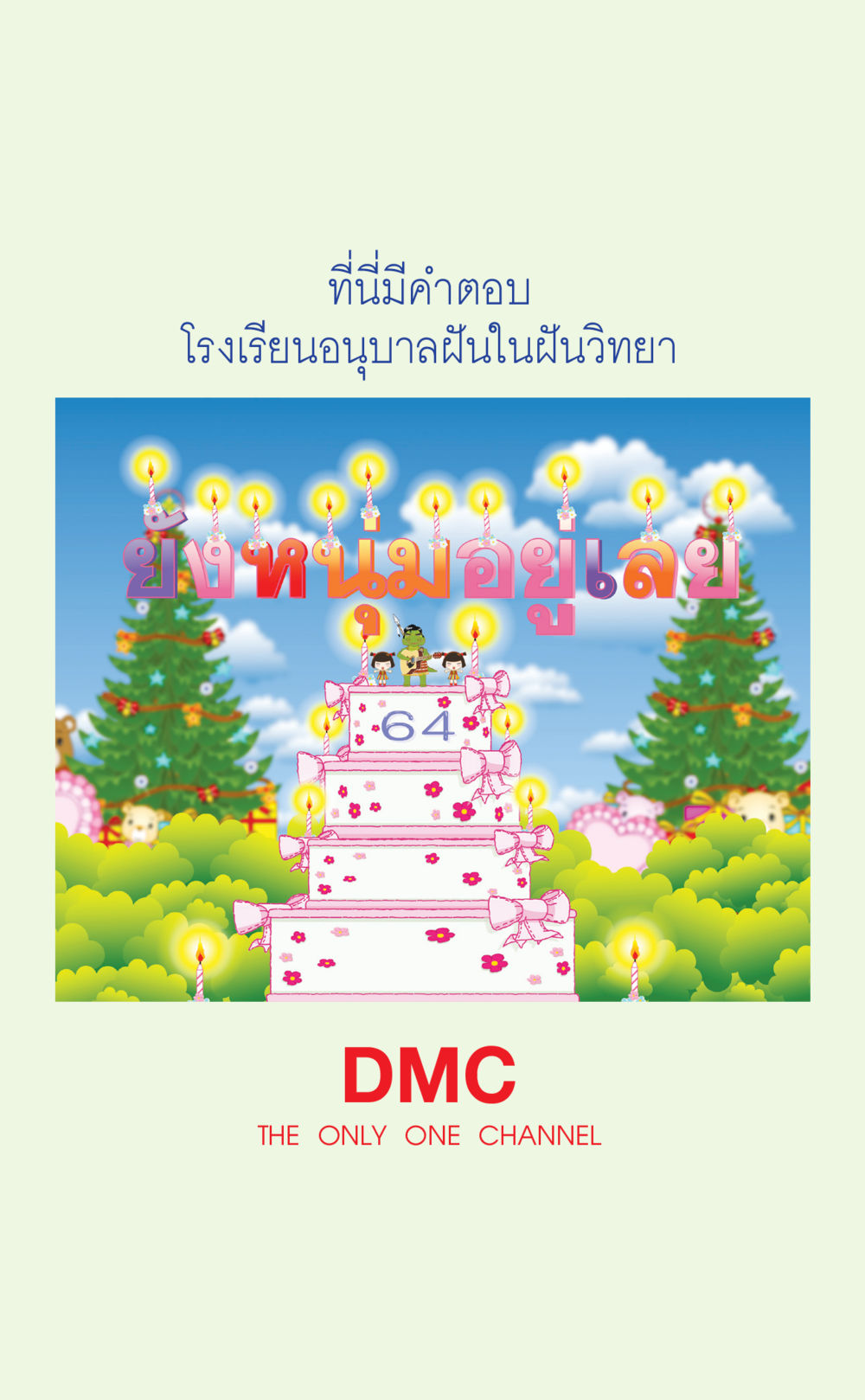 null ที่นี่มีคำตอบ เล่ม 2  หน้า 60