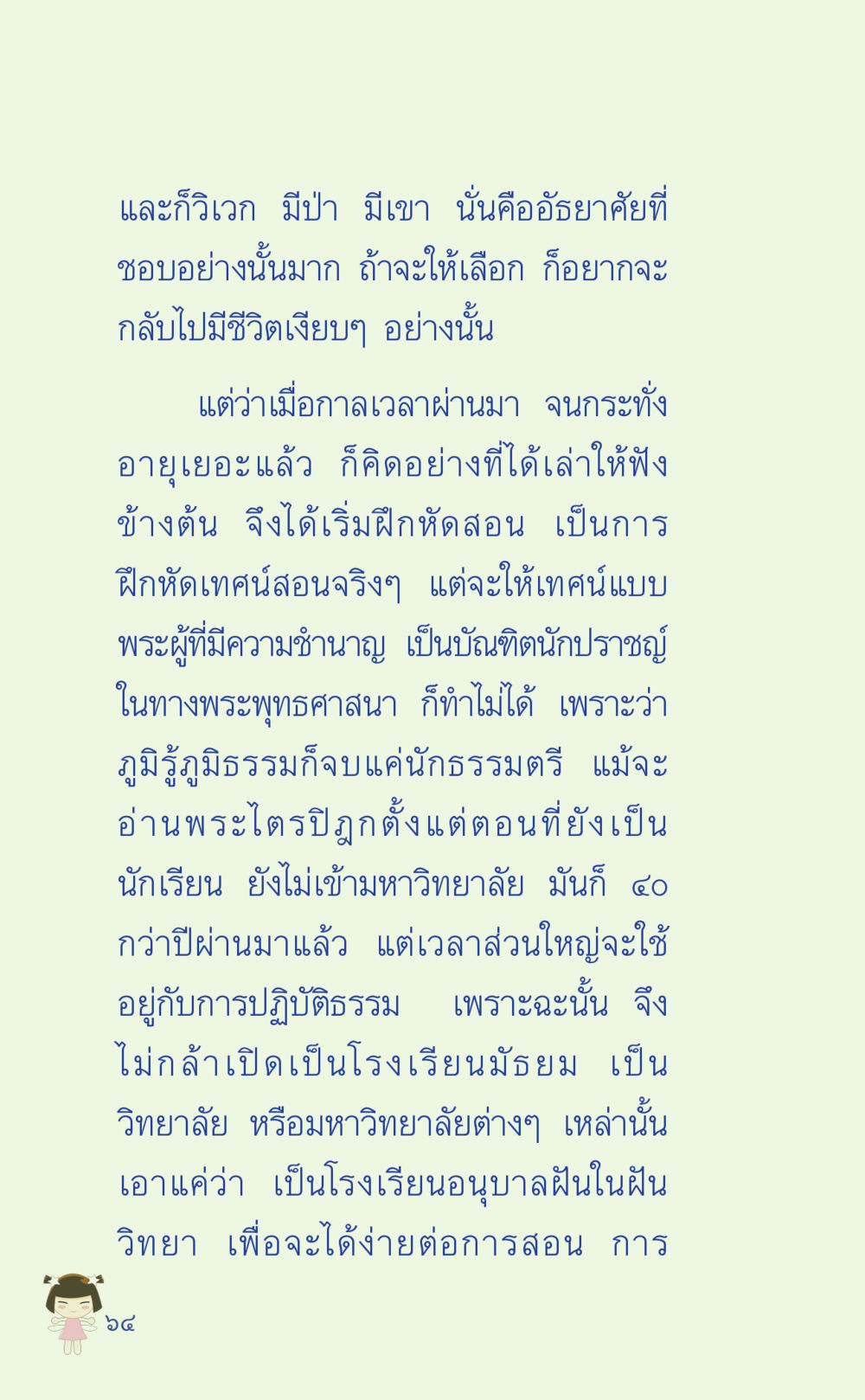 การกลับสู่ชีวิตเรียบง่ายและการฝึกหัดสอน ที่นี่มีคำตอบ เล่ม 2  หน้า 64