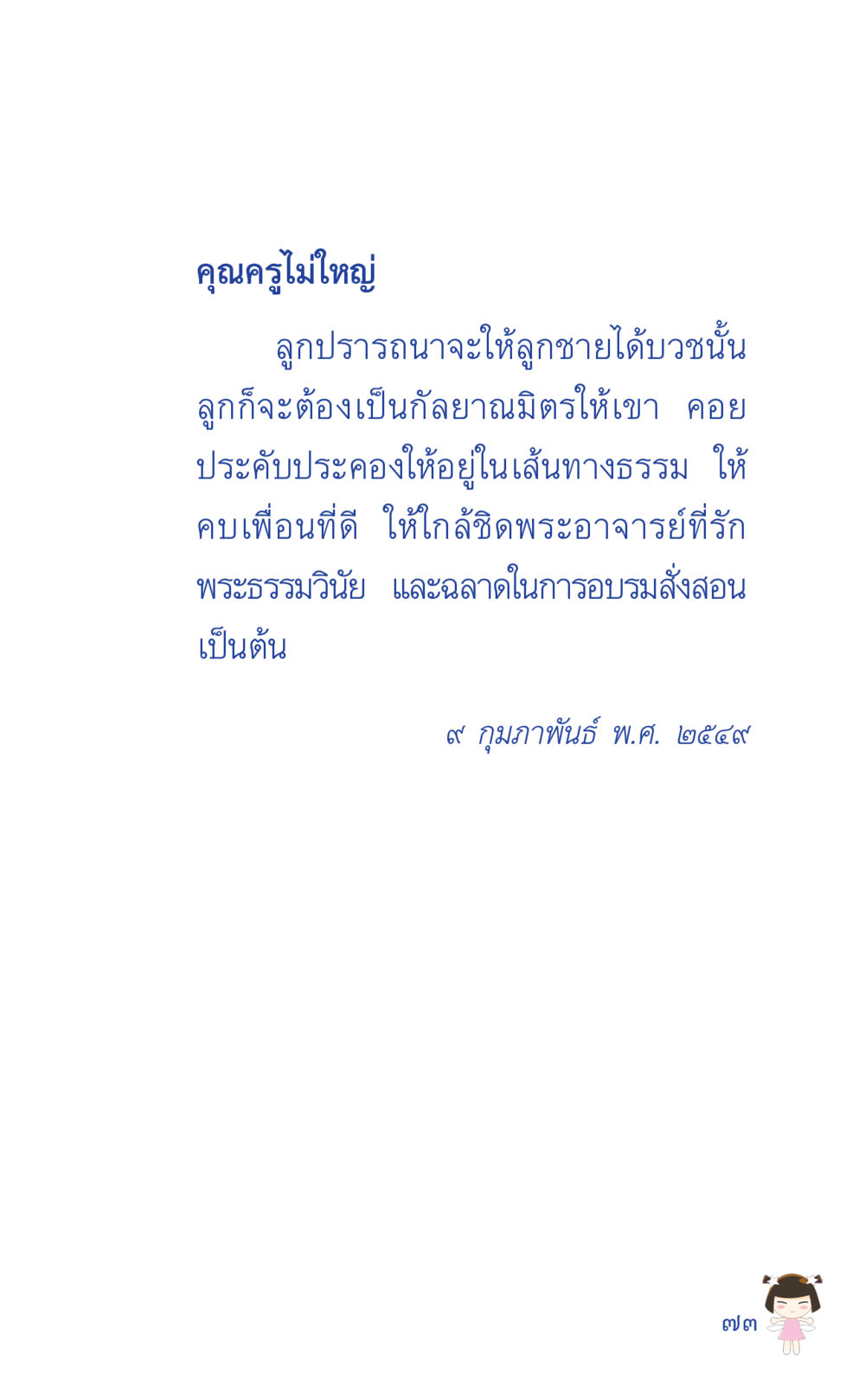 null ที่นี่มีคำตอบ เล่ม 2  หน้า 73
