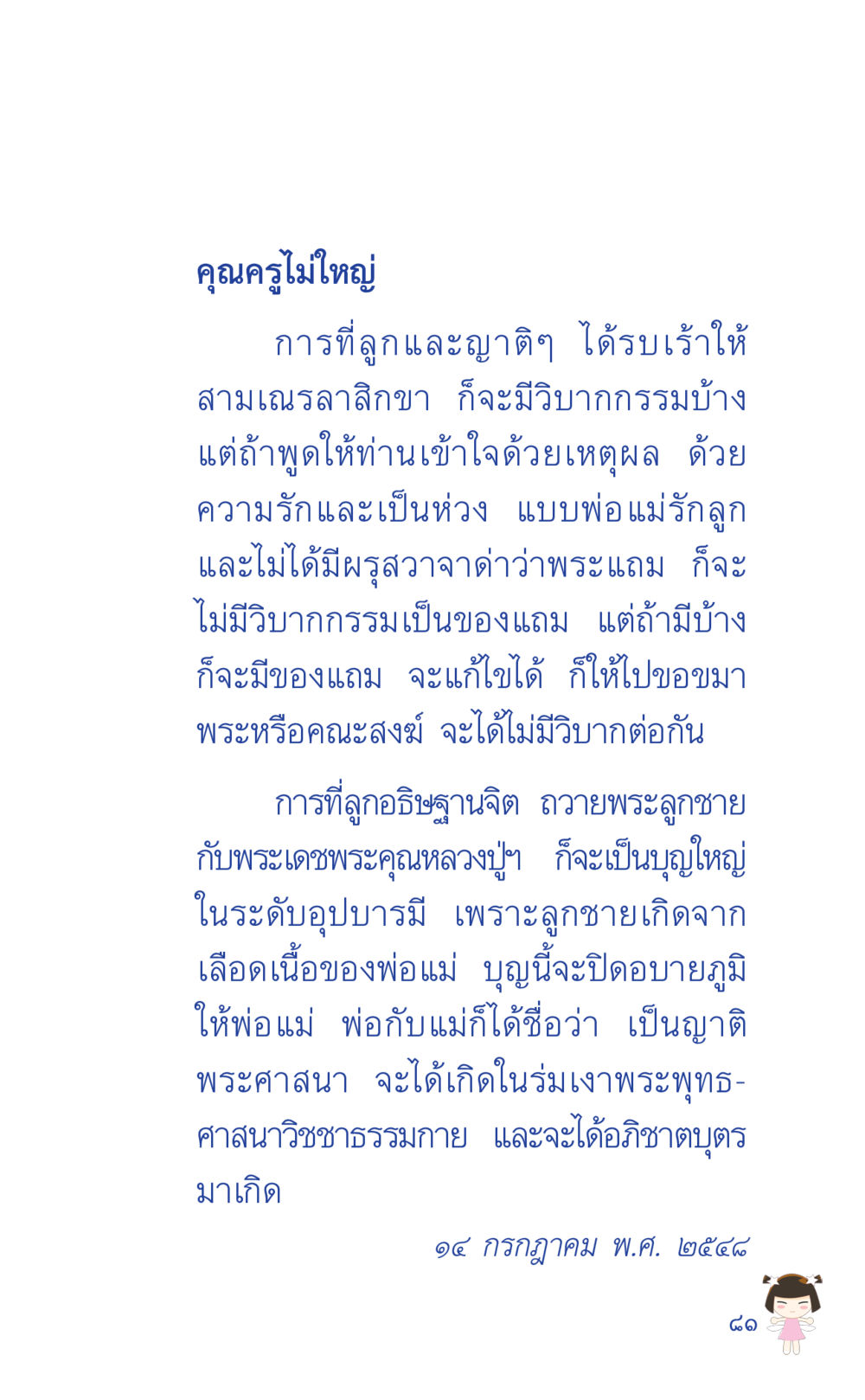 คุณครูไม่ใหญ่ ที่นี่มีคำตอบ เล่ม 2  หน้า 81